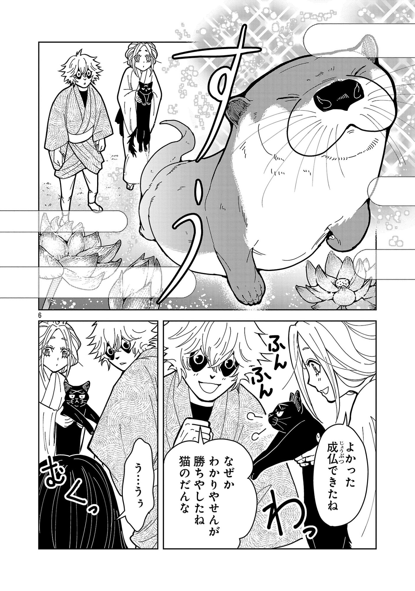 NEKOMATA KUROBEE Chap 7.41 - Pic 8