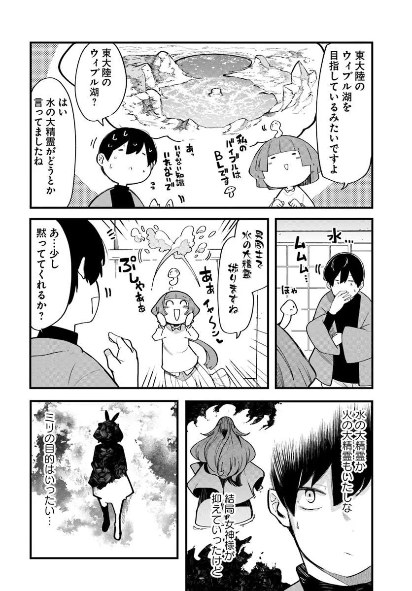 SEICHOU CHEAT DE NANDEMO DEKIRU YOU NI NATTA GA, MUSHOKU DAKE WA YAMERARENAI YOU DESU - RAW Chap 108 - Pic 8