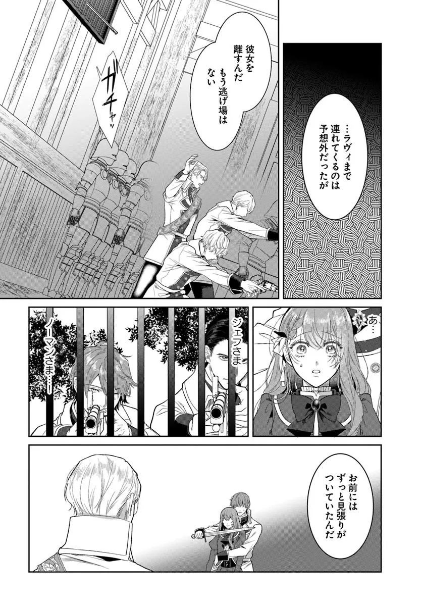 HATSUKOI NO SHOUNEN WA REITETSU KISHI NI HYOUHEN SHITE IMASHITA ZENRYOKU DE KOKUHAKU SARERU NANTE SOUTEIGAI DESU!! Chap 13.1 - Pic 8
