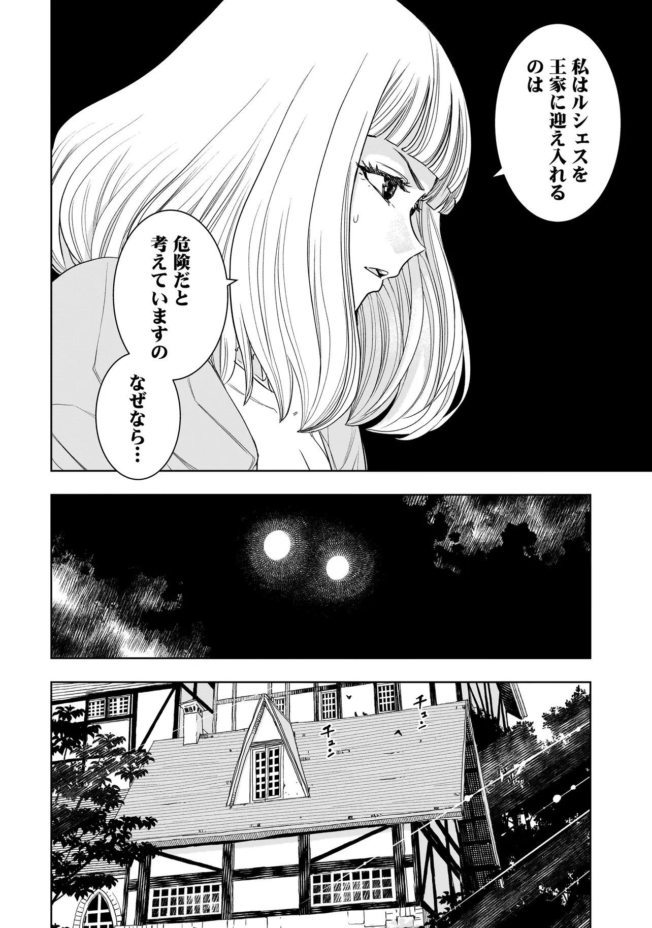 TSUIHOU REIJOU, CRAFT SHINAGARA CAMPING CAR DE ISEKAI WO TABI SHIMASU Chap 7.2 - Pic 8