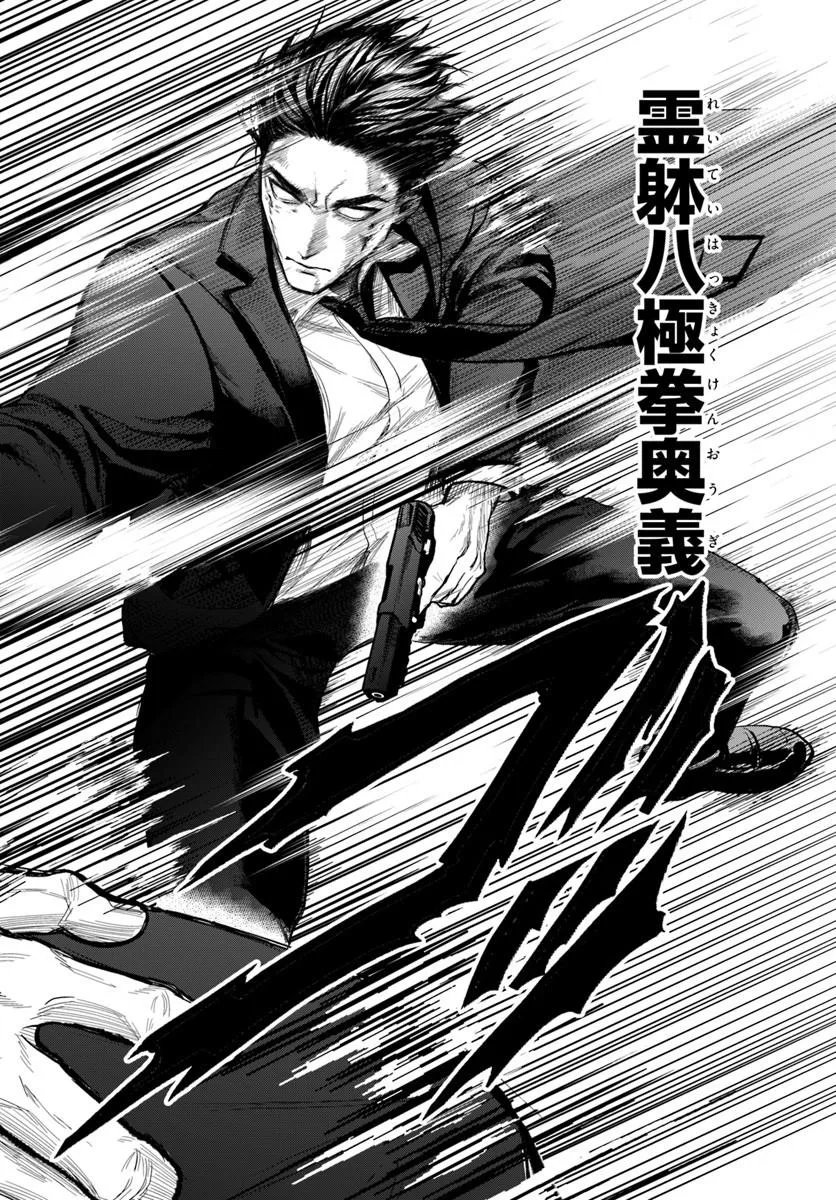 DORYOKU MUSOU NO TENSEI EXORCIST Chap 7 - Pic 8