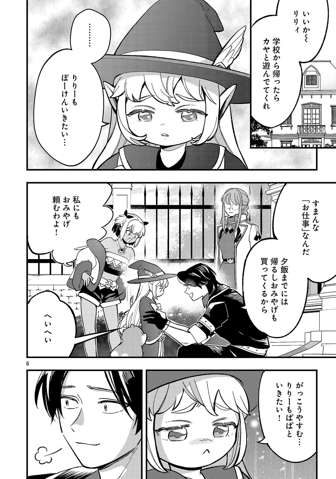 URENOKORI NO DOREI ELF WO HIROTTA NO DE, MUSUME NI SURU KOTO NI SHITA Chap 31.1 - Pic 8