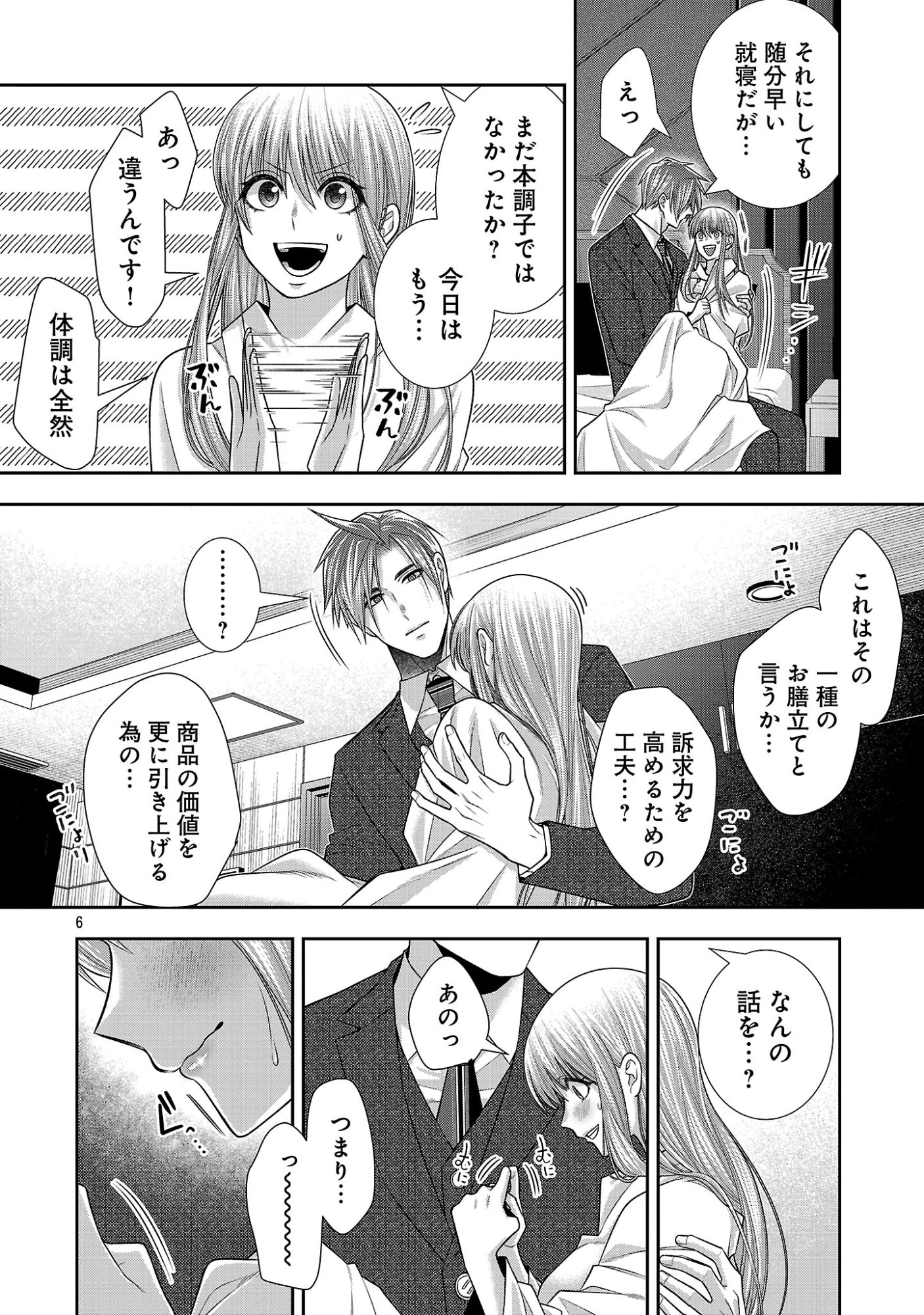 5-JI KARA HEROINE Chap 13.1 - Pic 8