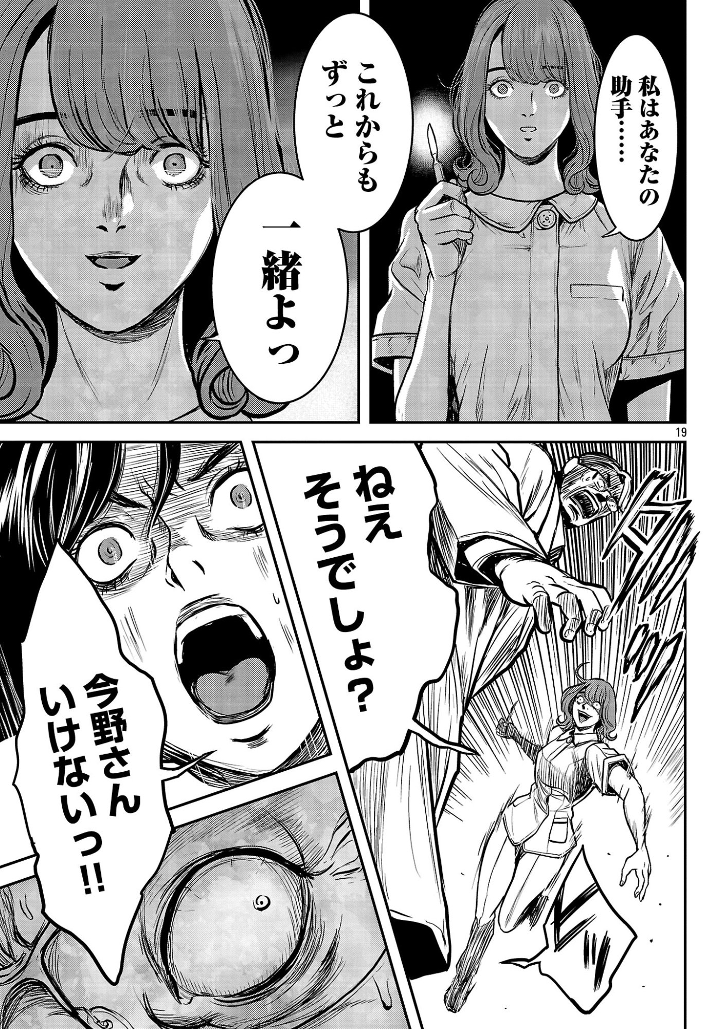 WARUHAME: MARUHI SENNYUU SOUSAKAN AGASA Chap 28.2 - Pic 8