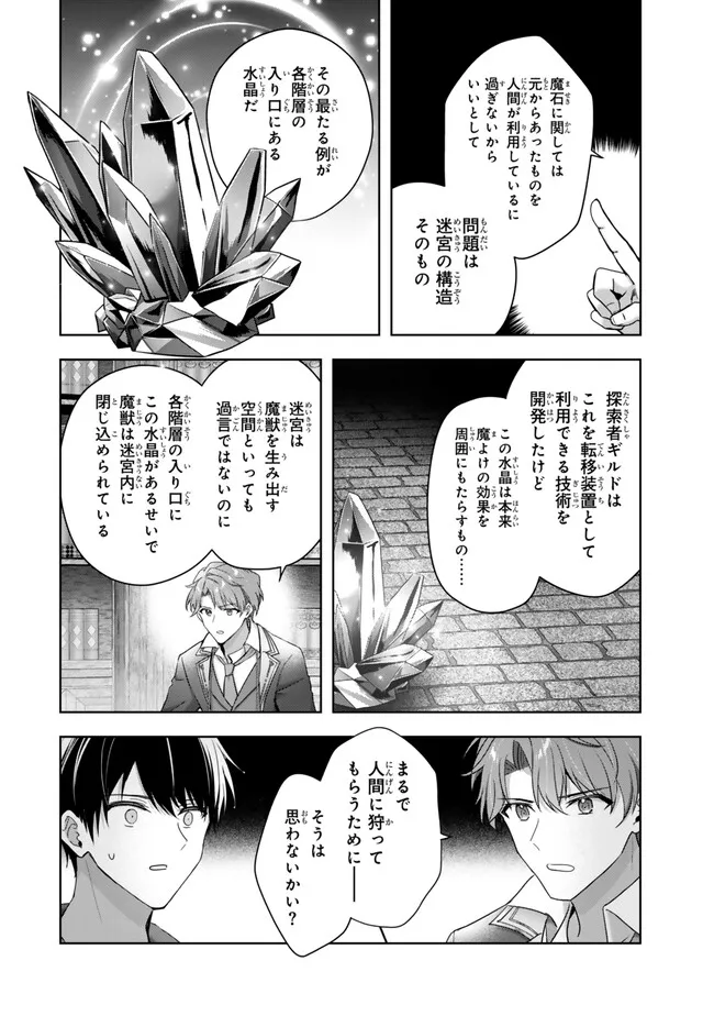 YUUSHA PARTY O OIDA SARETA KIYOU BINBOU Chap 64.2 - Pic 8