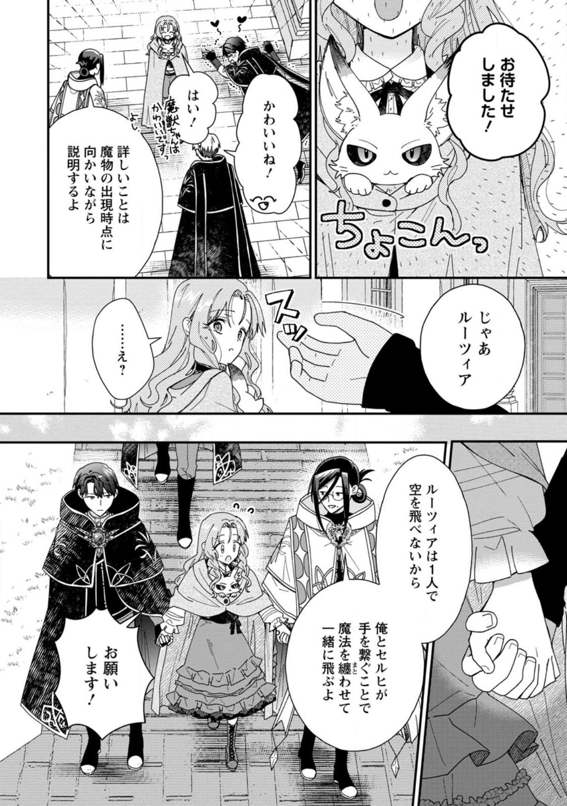 OCHIKOBORE DAME REIJOU WA DEKIAI SARETE UMAREKAWARIMASU!? HOMERARERU NO GA URESHIKUTE GANBATTE ITARA KIKAKU-GAI NO SAINOU GA KAIKA SHIMASHITA Chap 19.3 - Pic 8