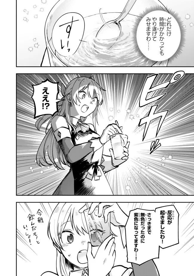 [PAKUPAKU DESU WA] TSUIHOU SARETA OJOUSAMA NO “MONSTER WO TABERU HODO TSUYOKU NARU” SUKIRU WA, 1-SHOKU DE 1 REBERUAPPU SURU ZENDAIMIMON NO SAIKYOU SUKIRU DESHITA. 3-NICHI DE JINRUI SAIKYOU NI NARIMASHITA WA ~! - RAW Chap 32.2 - Pic 8