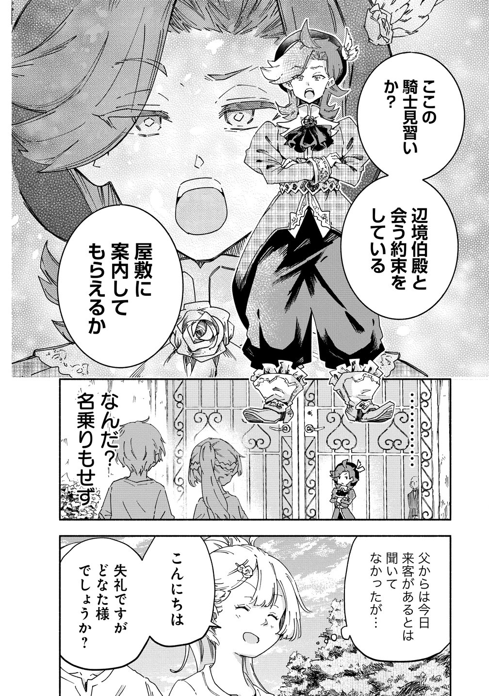SEINARU KAGO MOCHI REIJOU WA, KISHI WO MEZASITE IRU NODE SEIJO NI WA NARIMASEN. Chap 12 - Pic 8