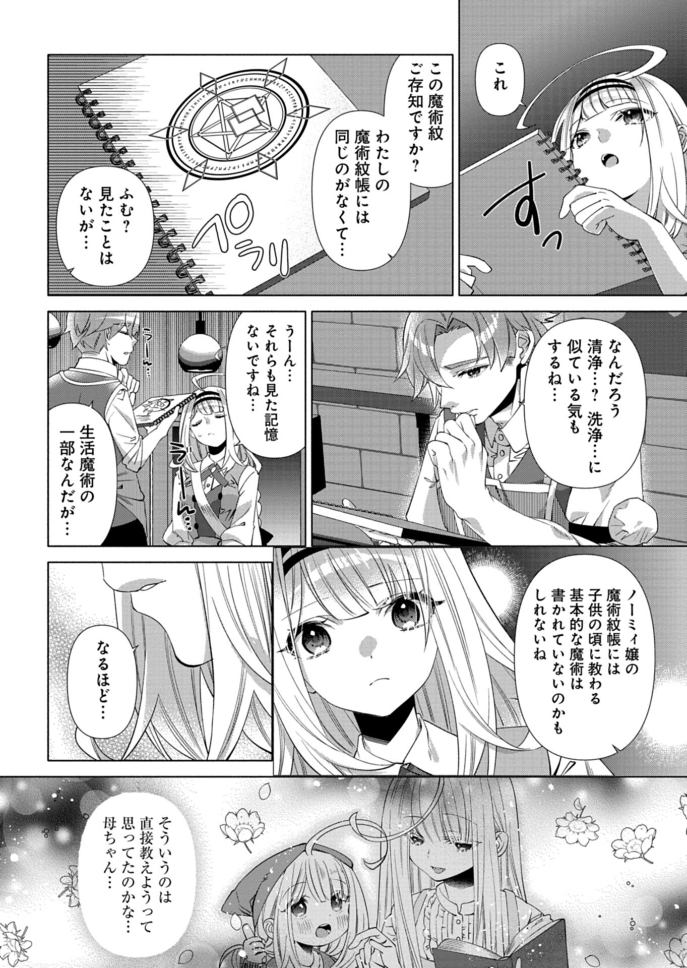 MASHIRUBE ZAIKUSHI NOMIE NO ISEKAI CRAFT SEIKATSU: ZENSEI CHISHIKI TO CHEAT NA ITEM DE, MAOUJOU WO DONDON KAITEKI NI SHIMASU! - RAW Chap 13.1 - Pic 8