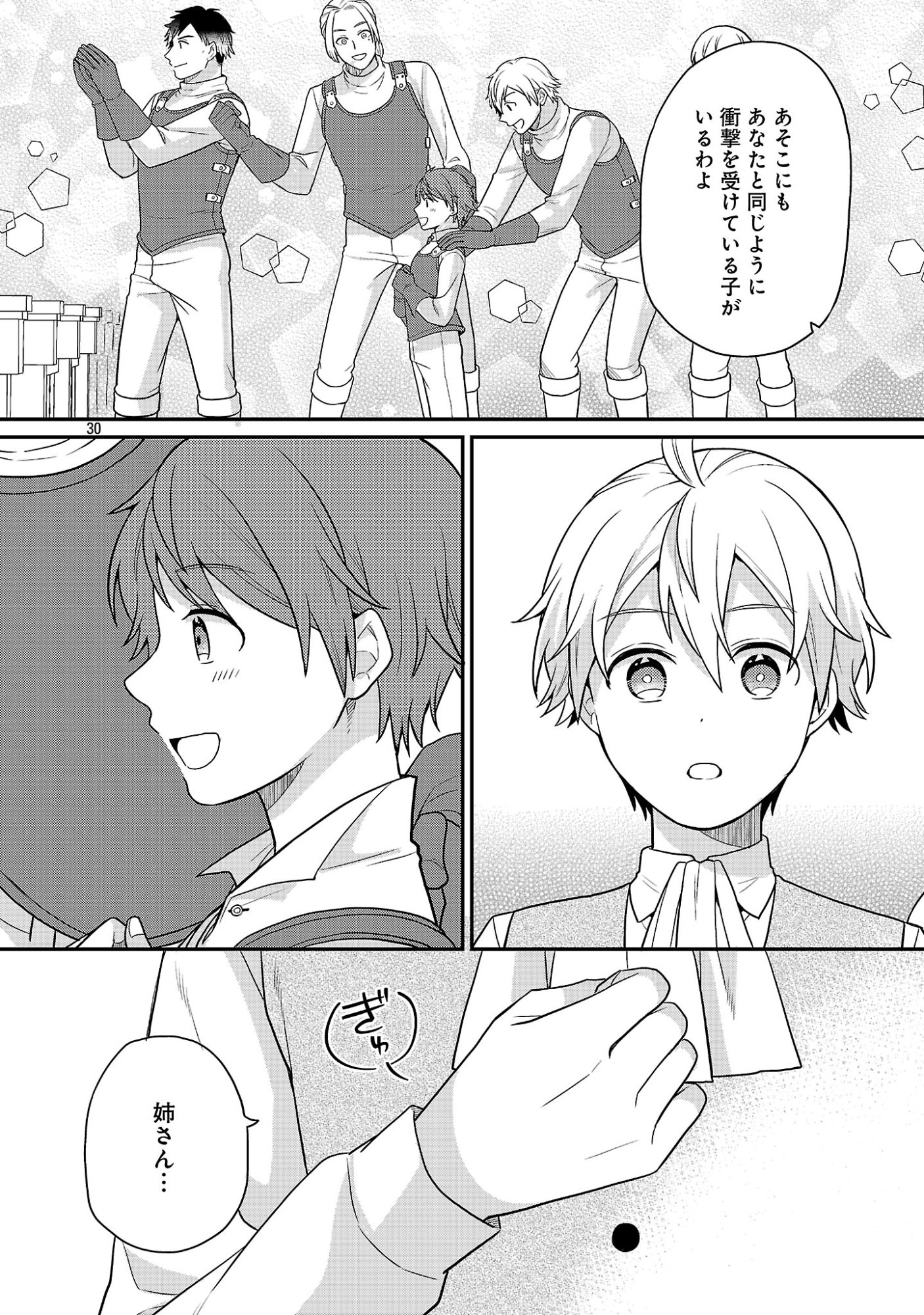 AKUYAKU REIJO NO CHICHIOYA NI TENSEI SHITANODE, TSUMA TO MUSUME WO DEKIAI SHIMASU Chap 16.3 - Pic 8