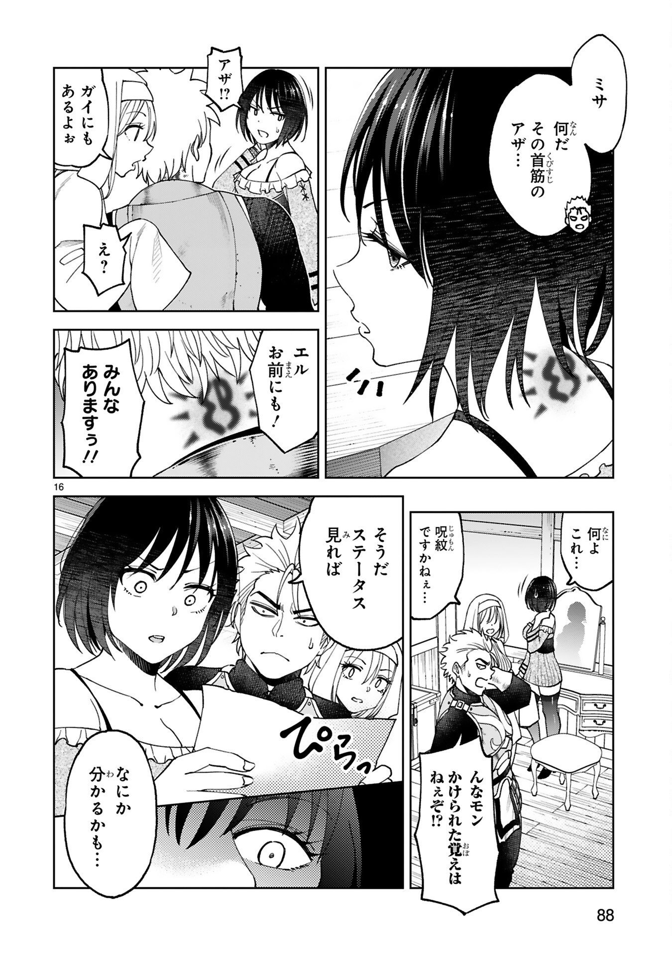 KASHITA MARYOKU WA [REVO BARAI] DE KYOUSEI CHOUSHUU ~YOUZUMI TO PARTY TSUIHOU SARETA ORE WA, KAWAII SUPPORT YOUSEI TO ISSHO NI TORITATETA MARYOKU WO UNYOU SHITE SAIKYOU WO MEZASU Chap 4 - Pic 16