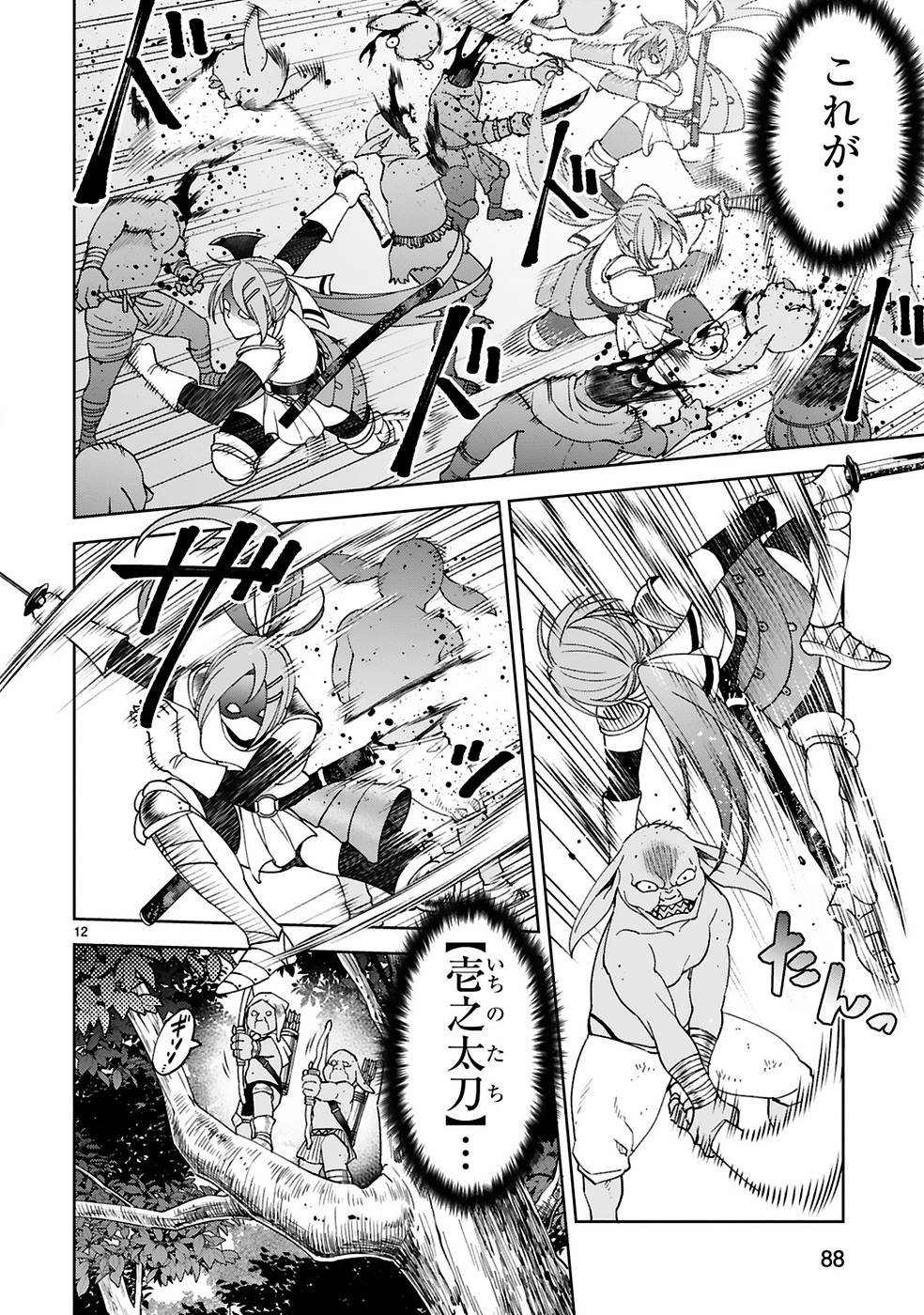 KASHITA MARYOKU WA [REVO BARAI] DE KYOUSEI CHOUSHUU ~YOUZUMI TO PARTY TSUIHOU SARETA ORE WA, KAWAII SUPPORT YOUSEI TO ISSHO NI TORITATETA MARYOKU WO UNYOU SHITE SAIKYOU WO MEZASU Chap 11 - Pic 12