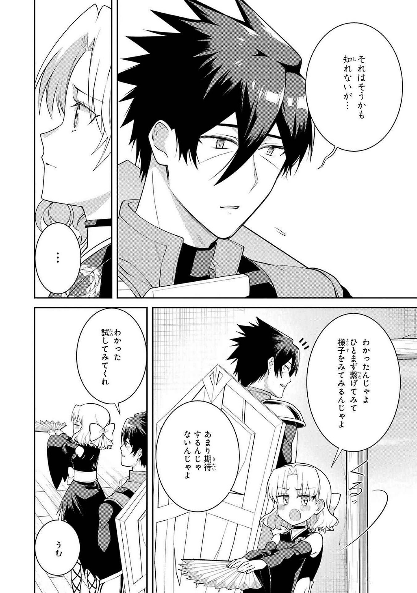 THE LABYRINTH RAIDS OF THE ULTIMATE TANK ~THE TANK POSSESSING A RARE 9,999 ENDURANCE SKILL WAS EXPELLED FROM THE HERO PARTY~ Chap 52 - Pic 44