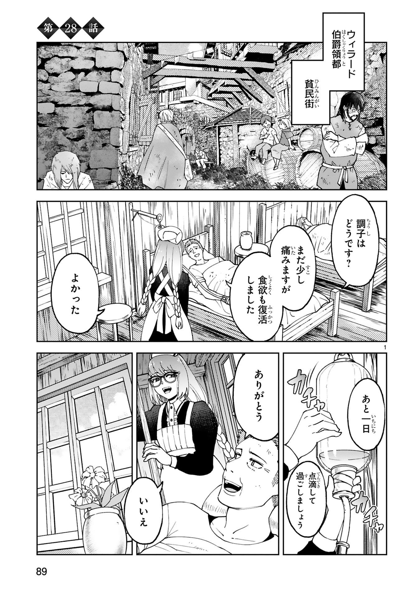 KASHITA MARYOKU WA [REVO BARAI] DE KYOUSEI CHOUSHUU ~YOUZUMI TO PARTY TSUIHOU SARETA ORE WA, KAWAII SUPPORT YOUSEI TO ISSHO NI TORITATETA MARYOKU WO UNYOU SHITE SAIKYOU WO MEZASU Chap 28 - Pic 1