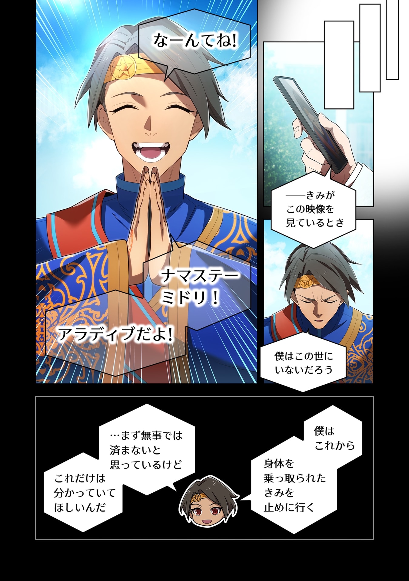 ORE DAKE SAIKYOU CHOUETSUSHA: ZEN SEKAI NO CHEAT SHISHOU NI MITOMERARETA Chap 59 - Pic 6