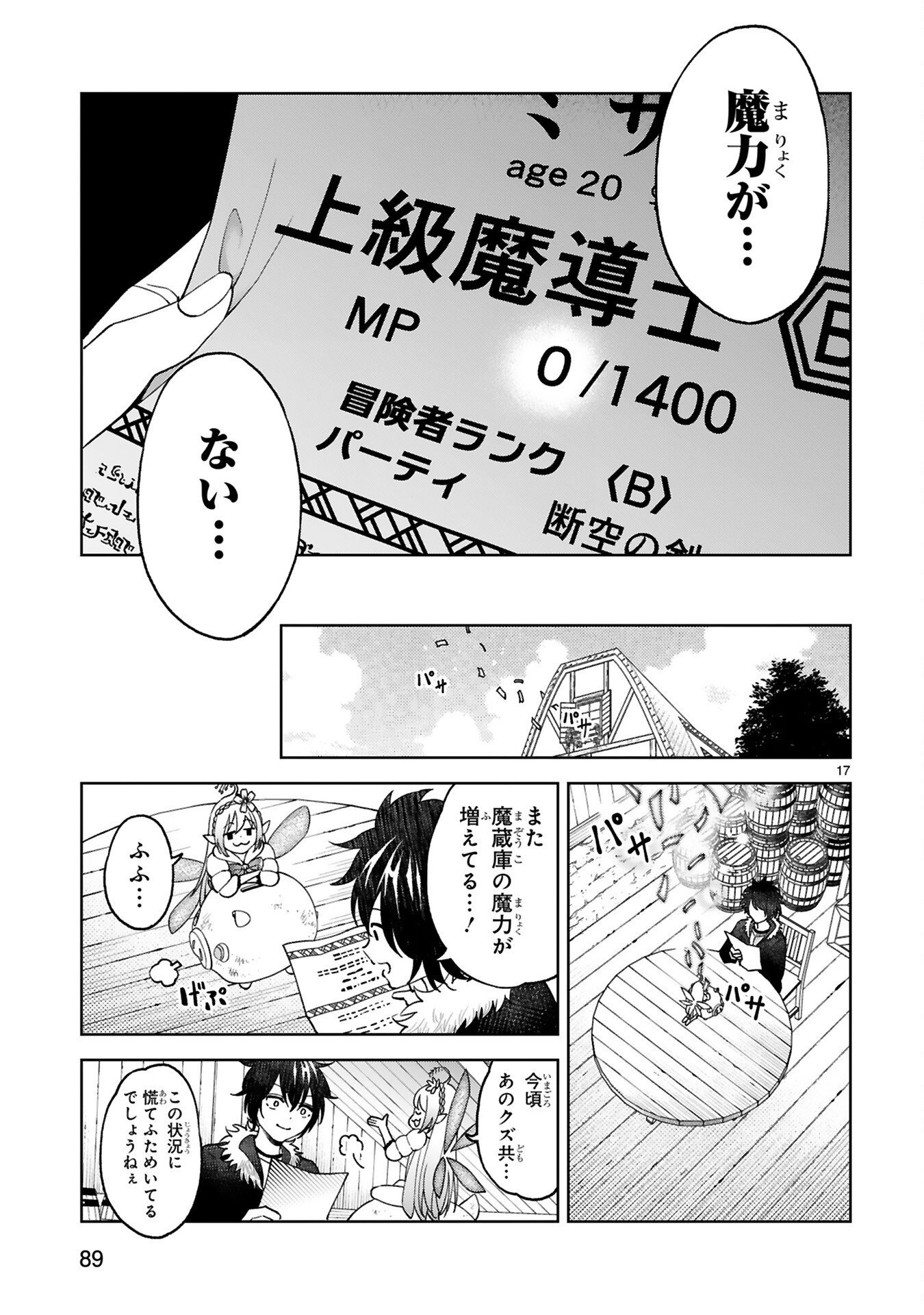 KASHITA MARYOKU WA [REVO BARAI] DE KYOUSEI CHOUSHUU ~YOUZUMI TO PARTY TSUIHOU SARETA ORE WA, KAWAII SUPPORT YOUSEI TO ISSHO NI TORITATETA MARYOKU WO UNYOU SHITE SAIKYOU WO MEZASU Chap 4 - Pic 17