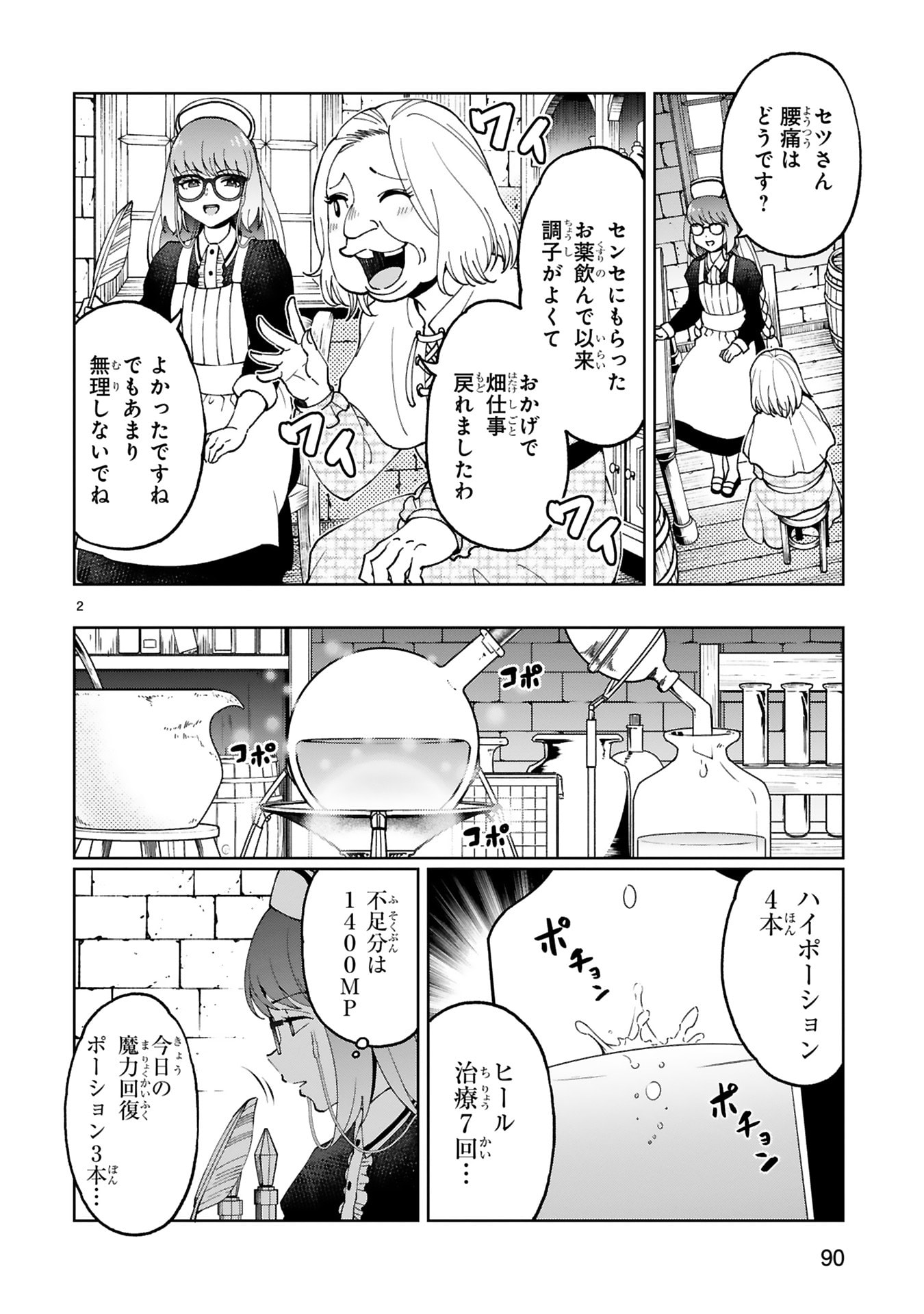 KASHITA MARYOKU WA [REVO BARAI] DE KYOUSEI CHOUSHUU ~YOUZUMI TO PARTY TSUIHOU SARETA ORE WA, KAWAII SUPPORT YOUSEI TO ISSHO NI TORITATETA MARYOKU WO UNYOU SHITE SAIKYOU WO MEZASU Chap 28 - Pic 2