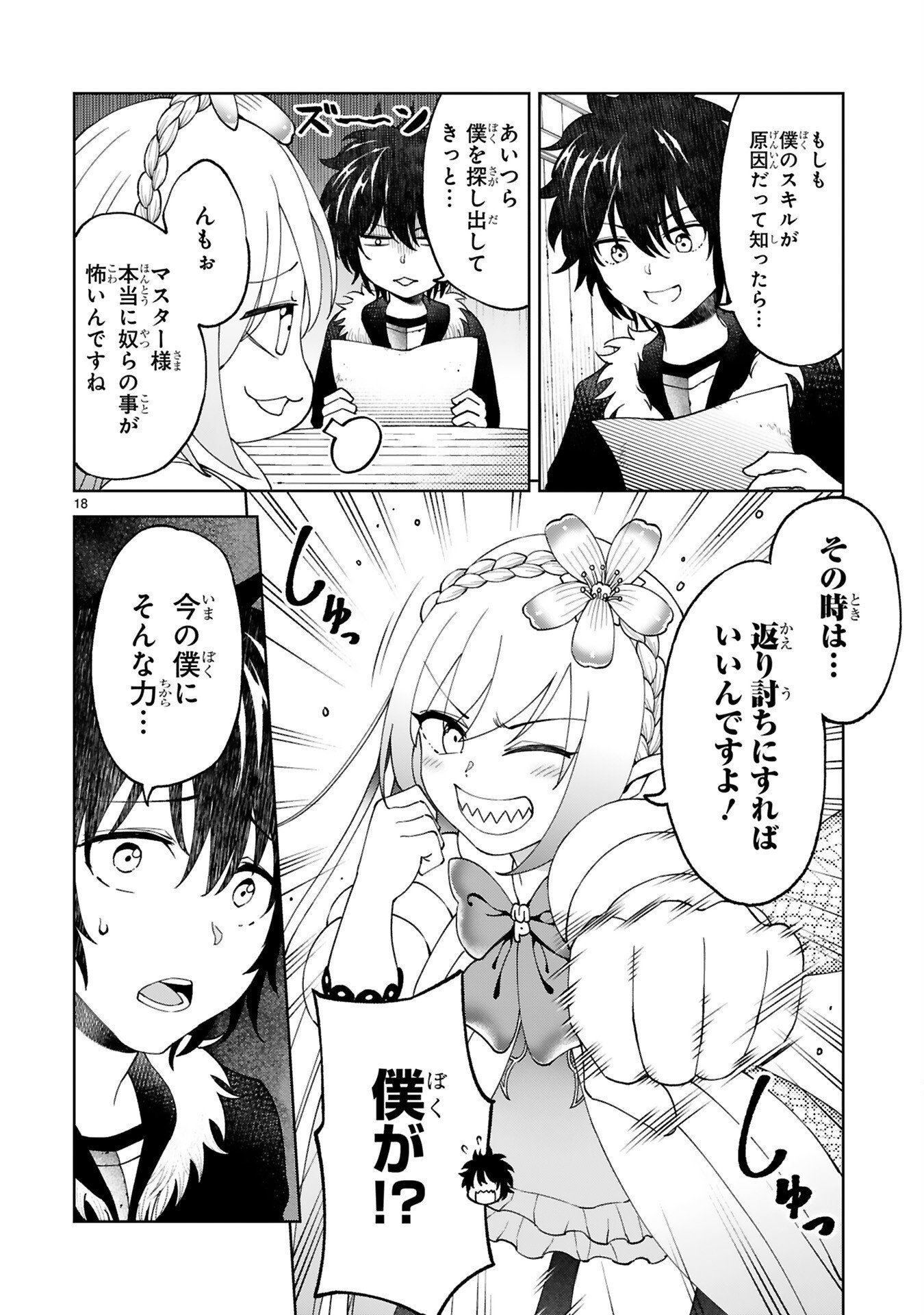 KASHITA MARYOKU WA [REVO BARAI] DE KYOUSEI CHOUSHUU ~YOUZUMI TO PARTY TSUIHOU SARETA ORE WA, KAWAII SUPPORT YOUSEI TO ISSHO NI TORITATETA MARYOKU WO UNYOU SHITE SAIKYOU WO MEZASU Chap 4 - Pic 18