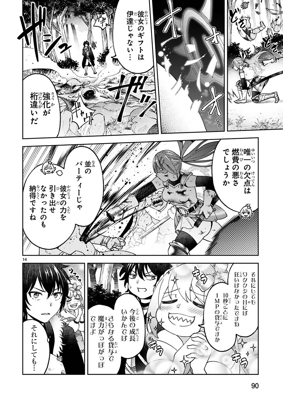 KASHITA MARYOKU WA [REVO BARAI] DE KYOUSEI CHOUSHUU ~YOUZUMI TO PARTY TSUIHOU SARETA ORE WA, KAWAII SUPPORT YOUSEI TO ISSHO NI TORITATETA MARYOKU WO UNYOU SHITE SAIKYOU WO MEZASU Chap 11 - Pic 14