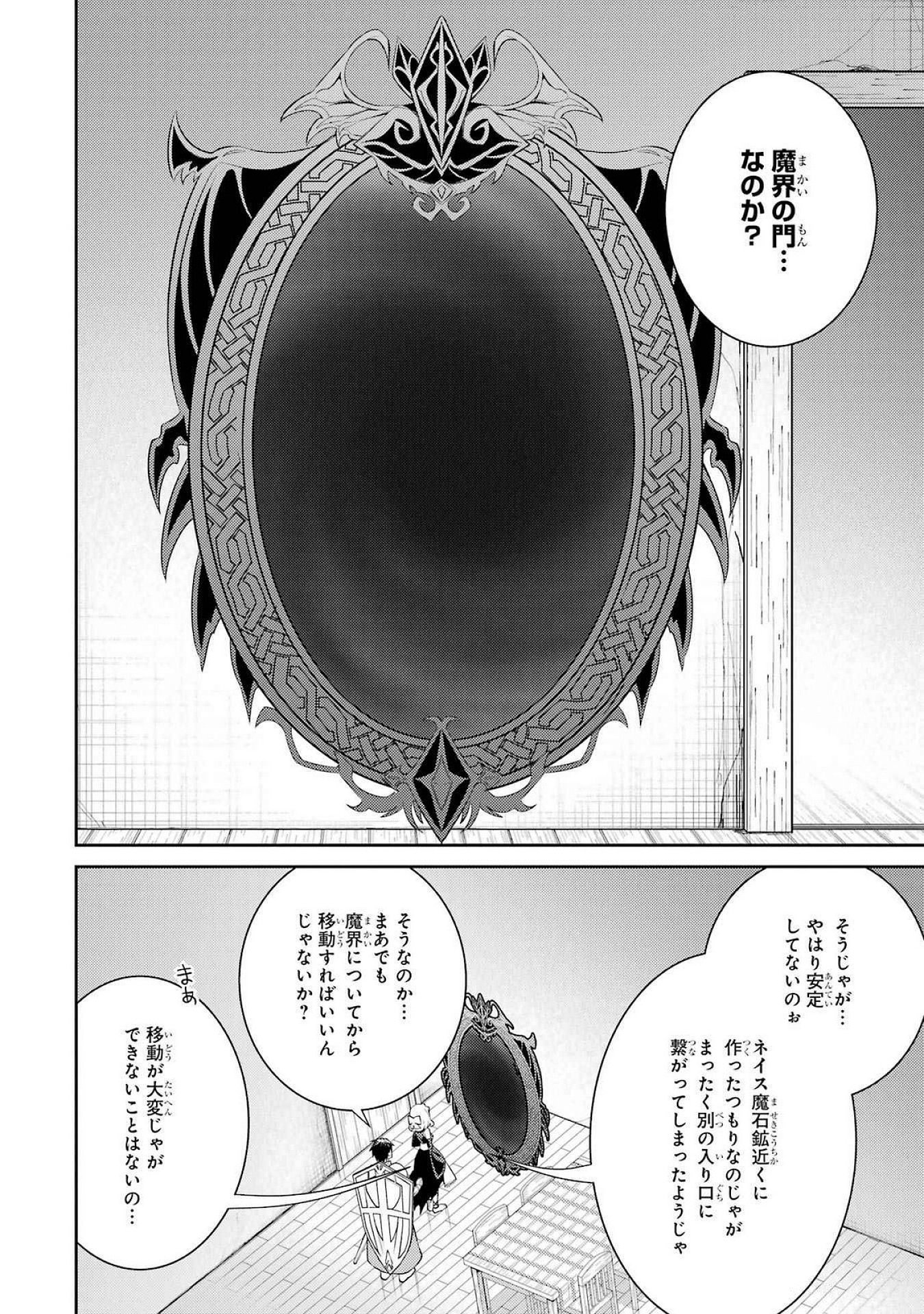 THE LABYRINTH RAIDS OF THE ULTIMATE TANK ~THE TANK POSSESSING A RARE 9,999 ENDURANCE SKILL WAS EXPELLED FROM THE HERO PARTY~ Chap 52 - Pic 46