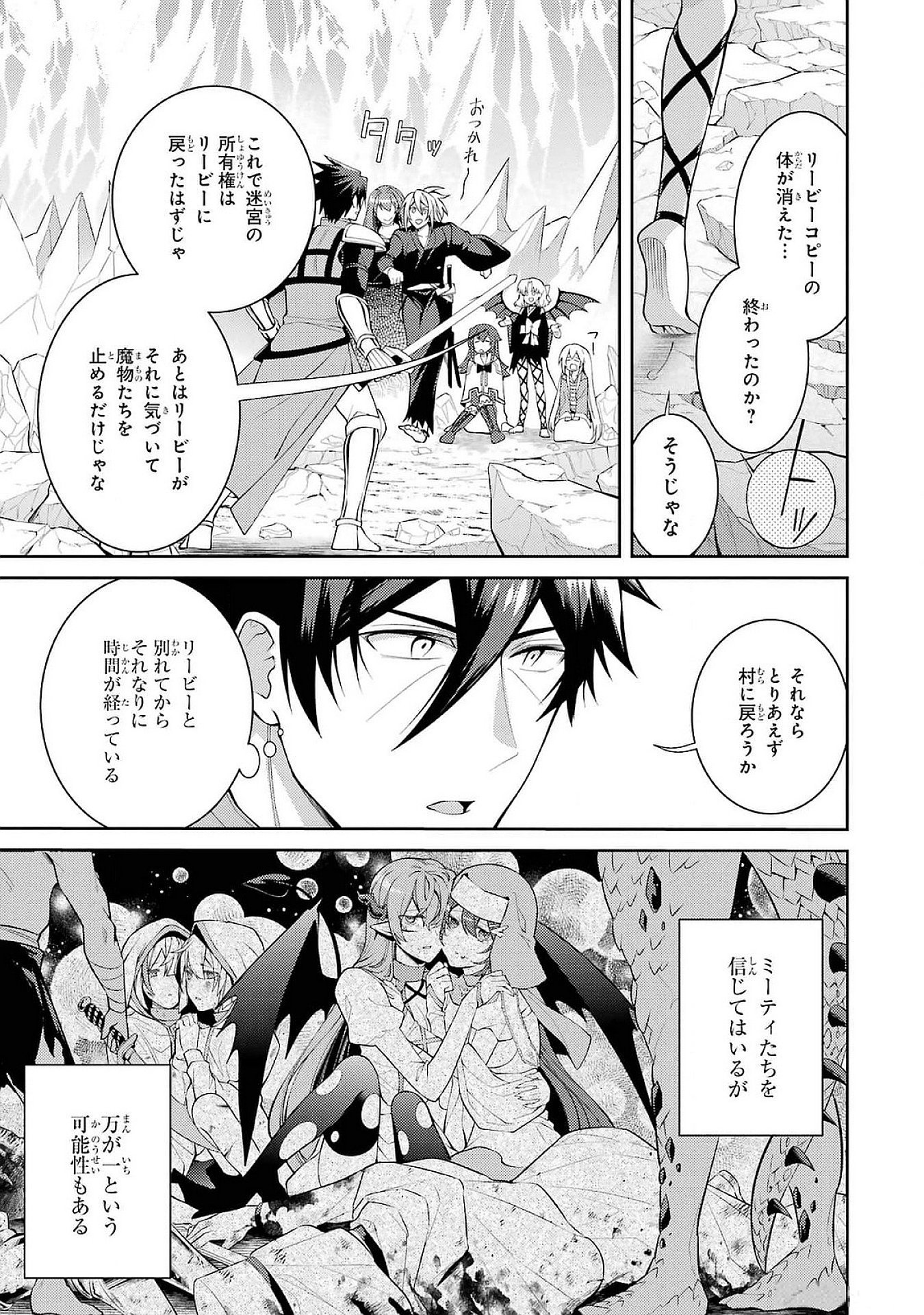 THE LABYRINTH RAIDS OF THE ULTIMATE TANK ~THE TANK POSSESSING A RARE 9,999 ENDURANCE SKILL WAS EXPELLED FROM THE HERO PARTY~ Chap 48 - Pic 43