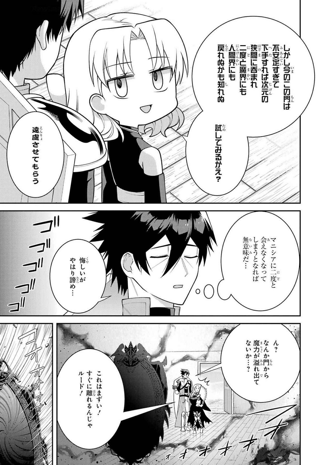 THE LABYRINTH RAIDS OF THE ULTIMATE TANK ~THE TANK POSSESSING A RARE 9,999 ENDURANCE SKILL WAS EXPELLED FROM THE HERO PARTY~ Chap 52 - Pic 47