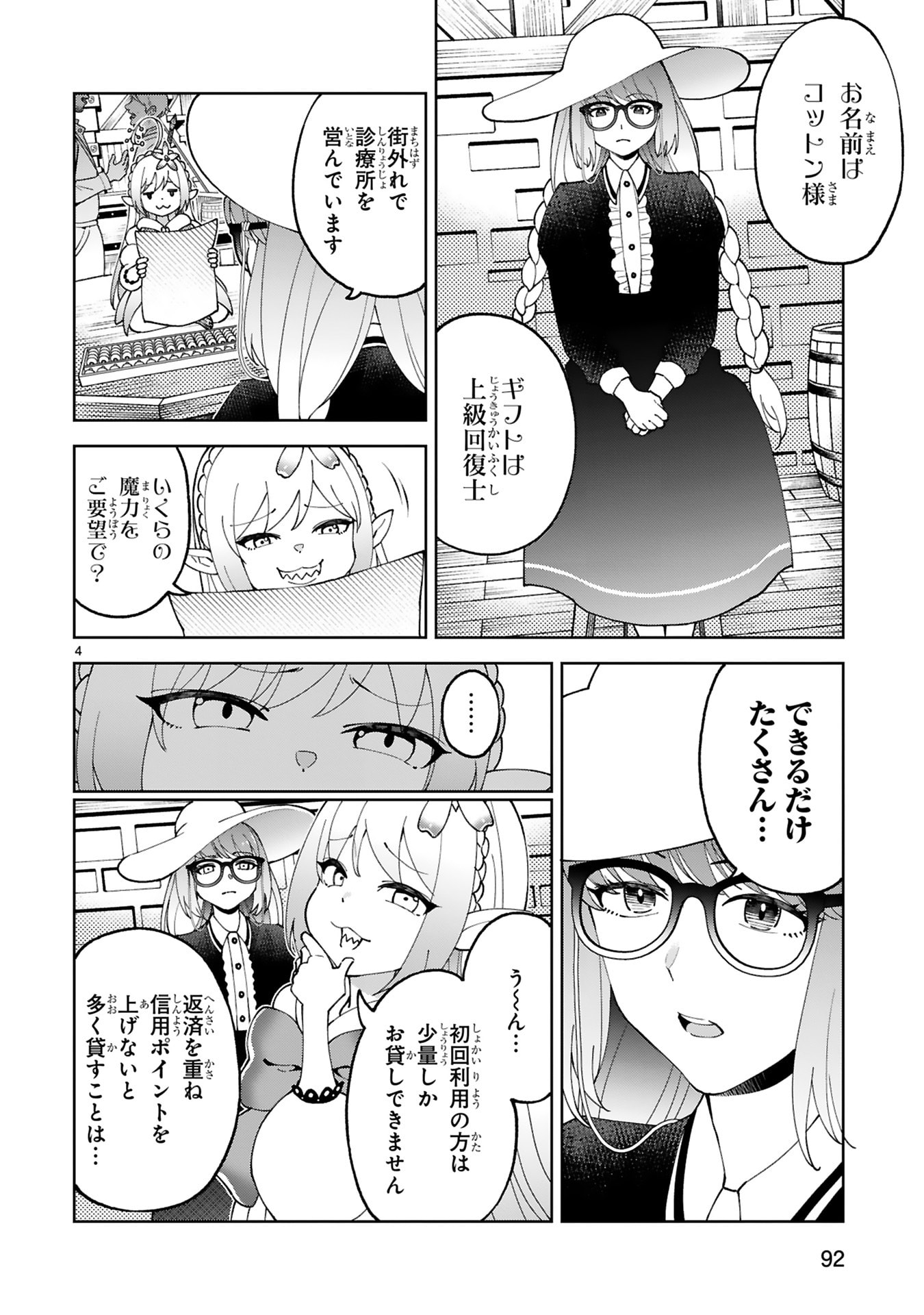 KASHITA MARYOKU WA [REVO BARAI] DE KYOUSEI CHOUSHUU ~YOUZUMI TO PARTY TSUIHOU SARETA ORE WA, KAWAII SUPPORT YOUSEI TO ISSHO NI TORITATETA MARYOKU WO UNYOU SHITE SAIKYOU WO MEZASU Chap 28 - Pic 4