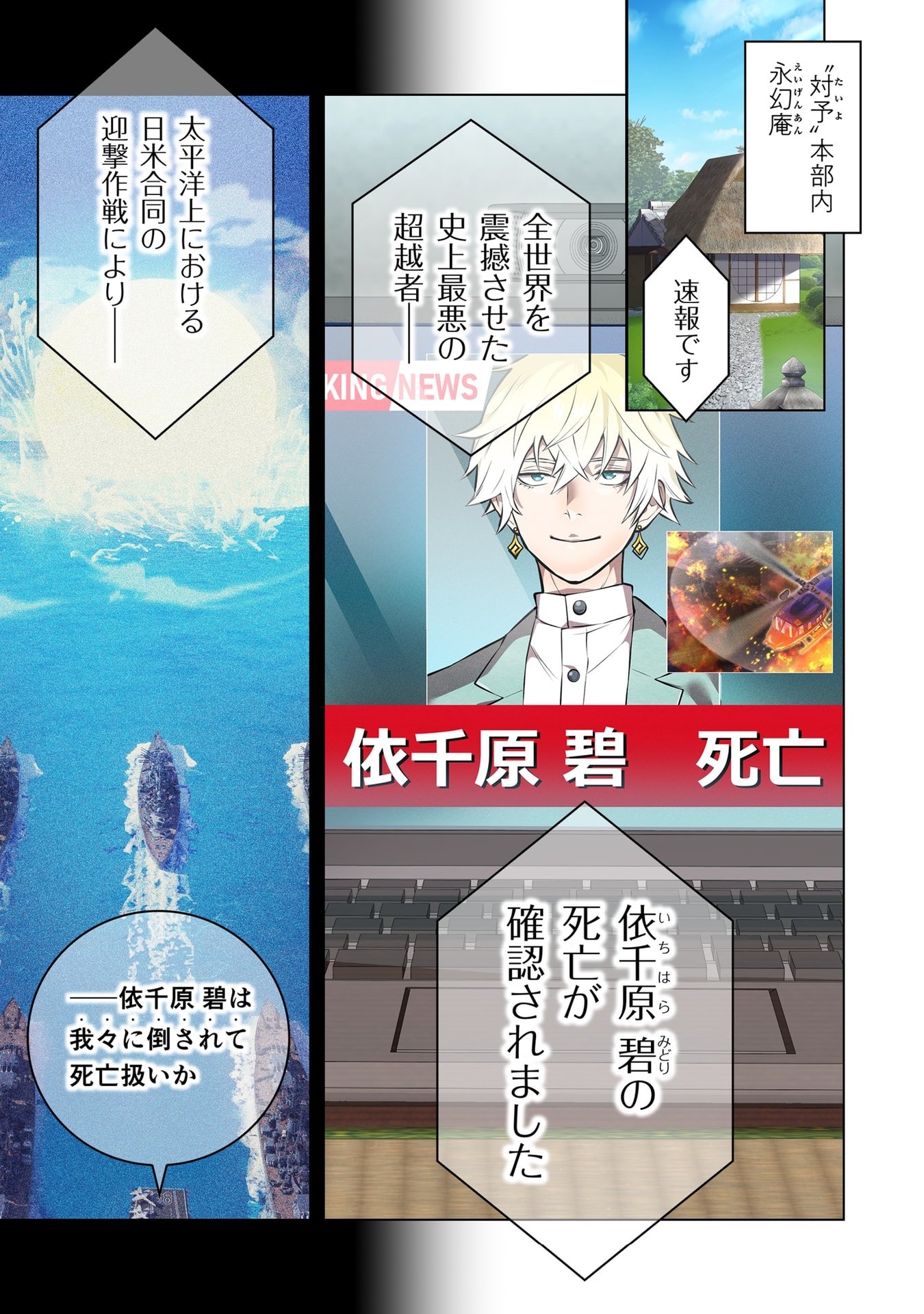 ORE DAKE SAIKYOU CHOUETSUSHA: ZEN SEKAI NO CHEAT SHISHOU NI MITOMERARETA Chap 59 - Pic 9