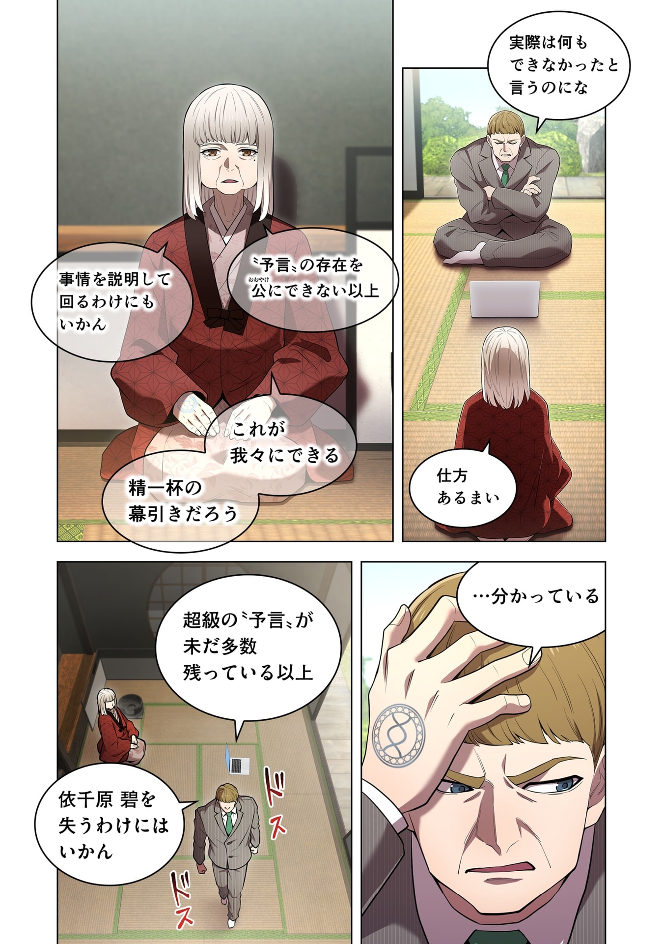 ORE DAKE SAIKYOU CHOUETSUSHA: ZEN SEKAI NO CHEAT SHISHOU NI MITOMERARETA Chap 59 - Pic 10