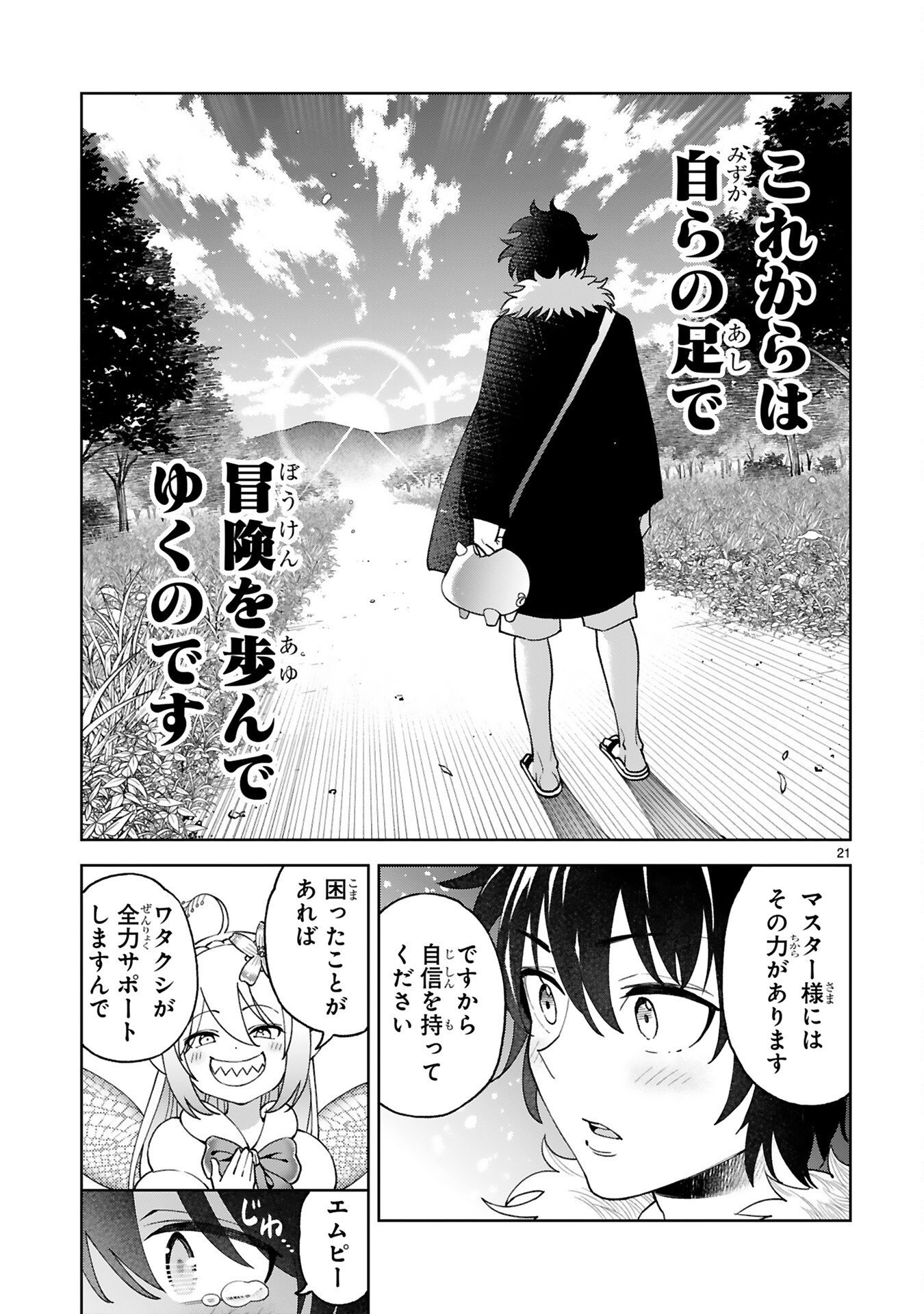 KASHITA MARYOKU WA [REVO BARAI] DE KYOUSEI CHOUSHUU ~YOUZUMI TO PARTY TSUIHOU SARETA ORE WA, KAWAII SUPPORT YOUSEI TO ISSHO NI TORITATETA MARYOKU WO UNYOU SHITE SAIKYOU WO MEZASU Chap 4 - Pic 21