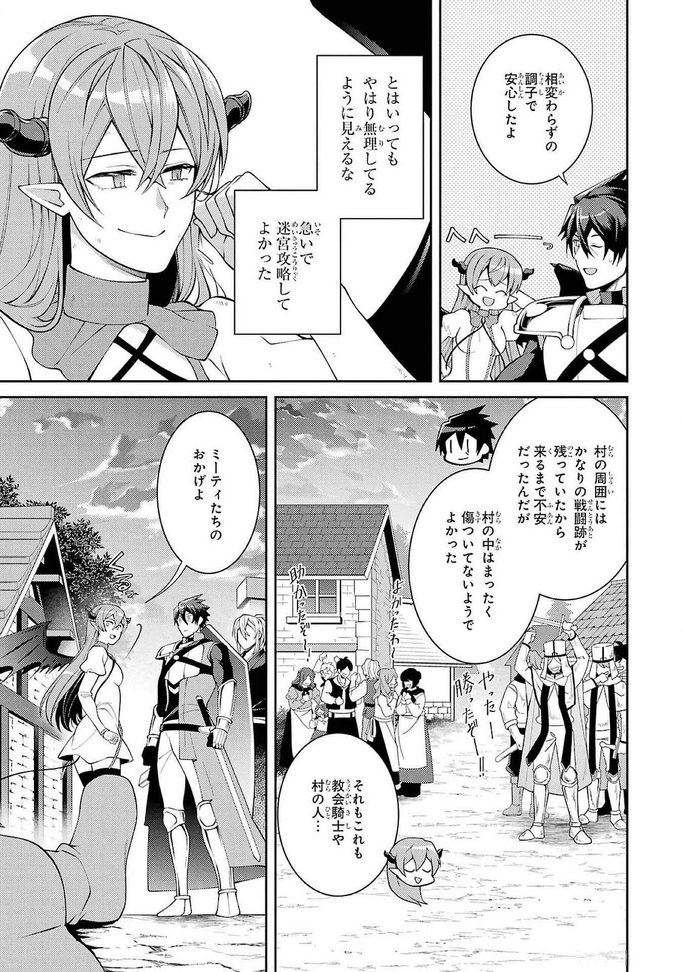 THE LABYRINTH RAIDS OF THE ULTIMATE TANK ~THE TANK POSSESSING A RARE 9,999 ENDURANCE SKILL WAS EXPELLED FROM THE HERO PARTY~ Chap 48 - Pic 45