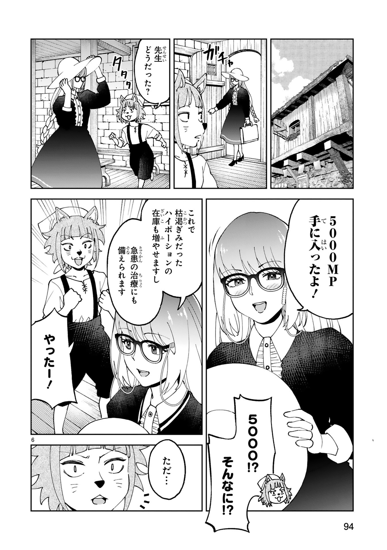 KASHITA MARYOKU WA [REVO BARAI] DE KYOUSEI CHOUSHUU ~YOUZUMI TO PARTY TSUIHOU SARETA ORE WA, KAWAII SUPPORT YOUSEI TO ISSHO NI TORITATETA MARYOKU WO UNYOU SHITE SAIKYOU WO MEZASU Chap 28 - Pic 6