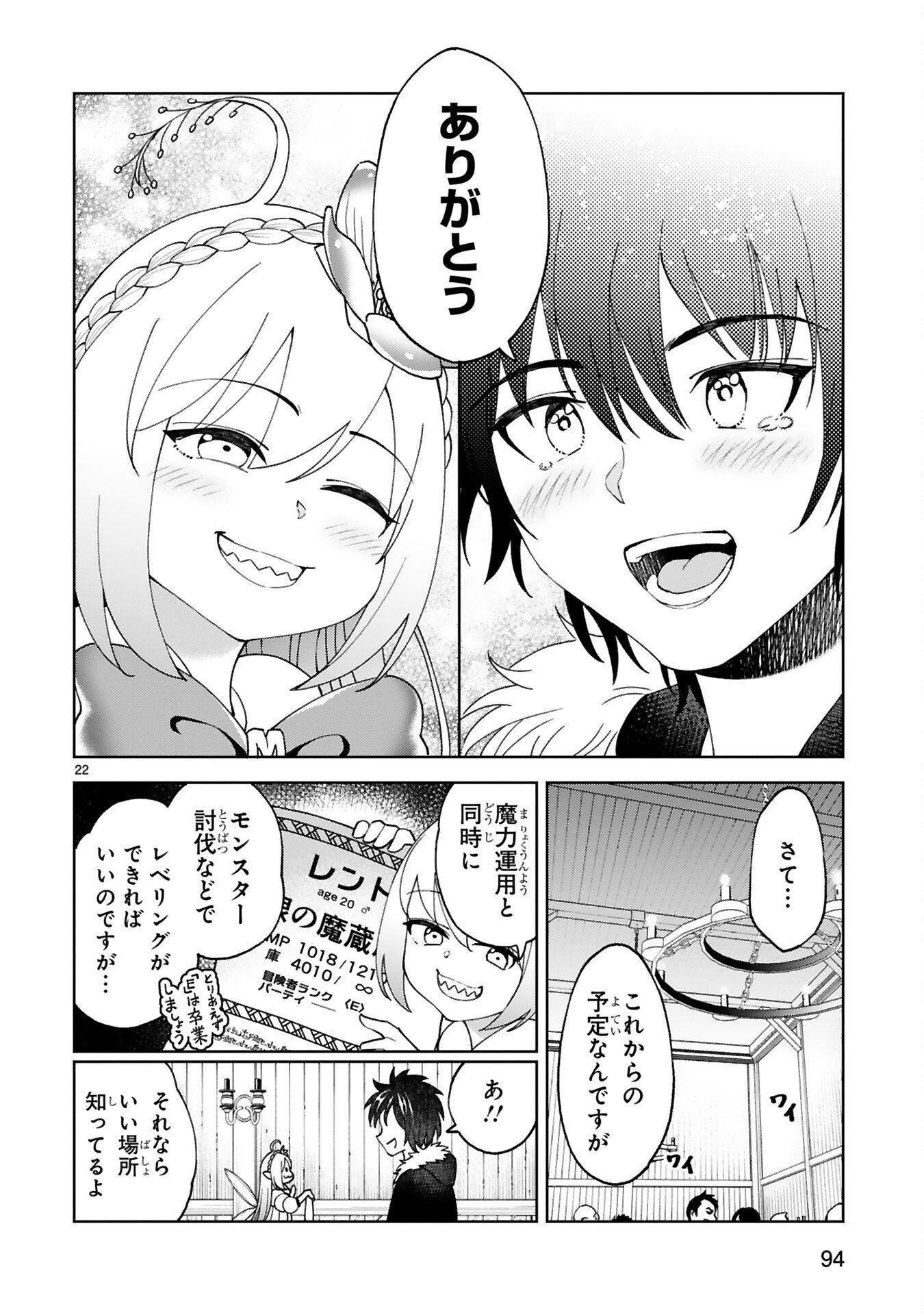 KASHITA MARYOKU WA [REVO BARAI] DE KYOUSEI CHOUSHUU ~YOUZUMI TO PARTY TSUIHOU SARETA ORE WA, KAWAII SUPPORT YOUSEI TO ISSHO NI TORITATETA MARYOKU WO UNYOU SHITE SAIKYOU WO MEZASU Chap 4 - Pic 22