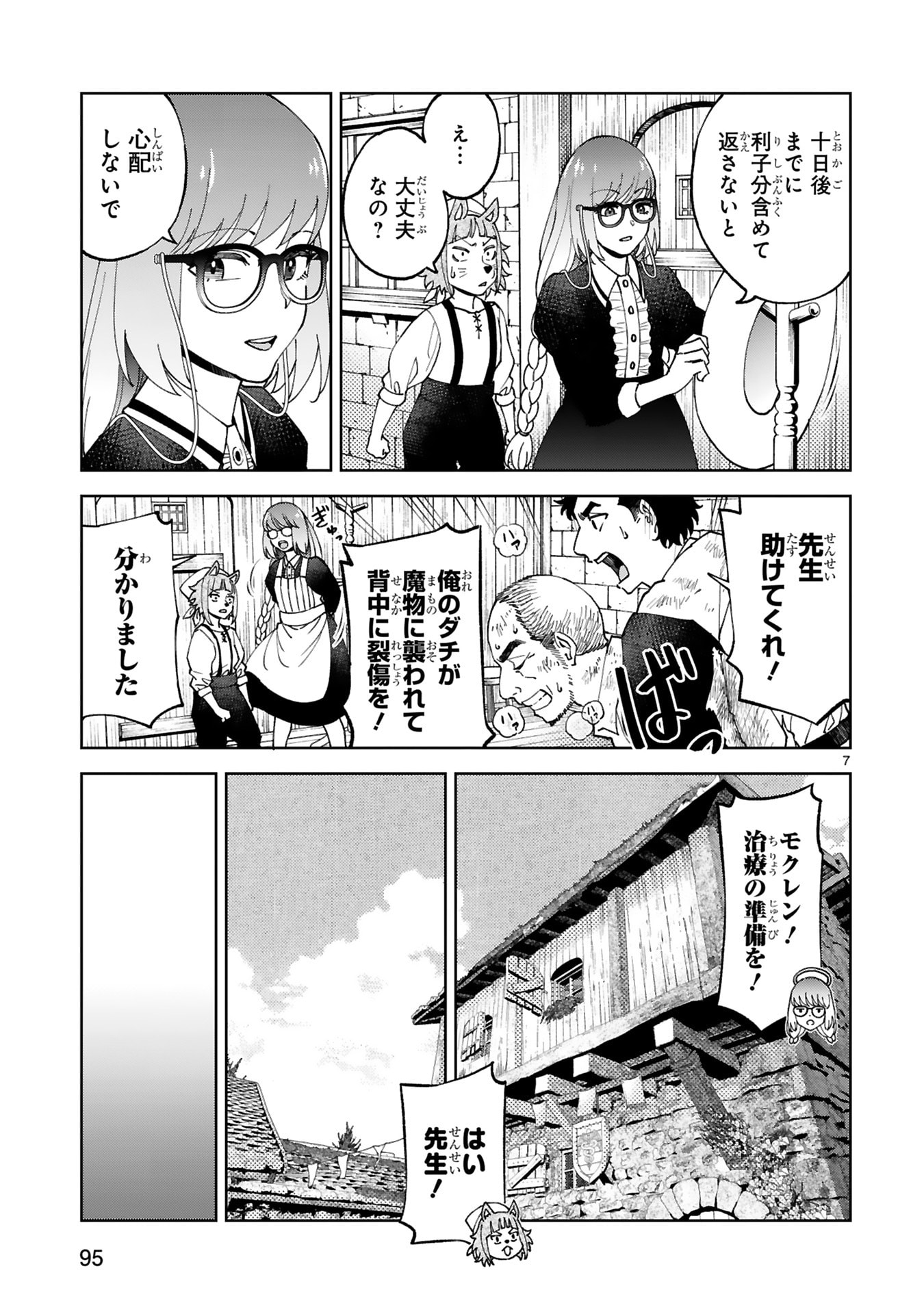 KASHITA MARYOKU WA [REVO BARAI] DE KYOUSEI CHOUSHUU ~YOUZUMI TO PARTY TSUIHOU SARETA ORE WA, KAWAII SUPPORT YOUSEI TO ISSHO NI TORITATETA MARYOKU WO UNYOU SHITE SAIKYOU WO MEZASU Chap 28 - Pic 7