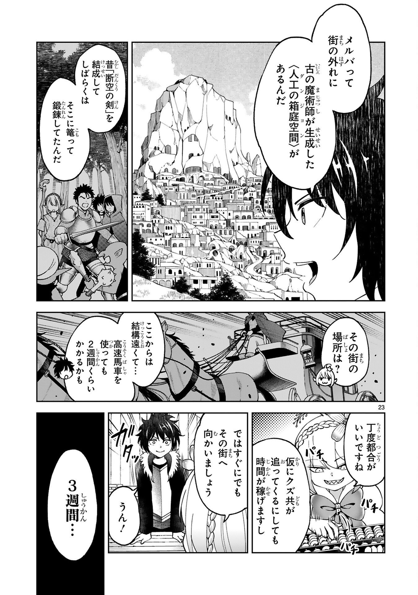 KASHITA MARYOKU WA [REVO BARAI] DE KYOUSEI CHOUSHUU ~YOUZUMI TO PARTY TSUIHOU SARETA ORE WA, KAWAII SUPPORT YOUSEI TO ISSHO NI TORITATETA MARYOKU WO UNYOU SHITE SAIKYOU WO MEZASU Chap 4 - Pic 23