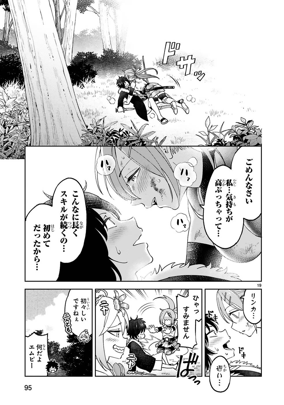 KASHITA MARYOKU WA [REVO BARAI] DE KYOUSEI CHOUSHUU ~YOUZUMI TO PARTY TSUIHOU SARETA ORE WA, KAWAII SUPPORT YOUSEI TO ISSHO NI TORITATETA MARYOKU WO UNYOU SHITE SAIKYOU WO MEZASU Chap 11 - Pic 19