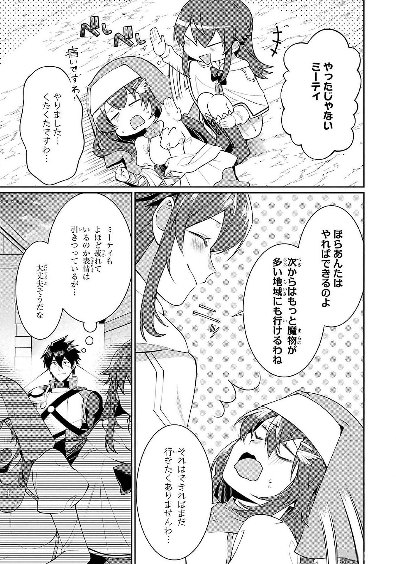 THE LABYRINTH RAIDS OF THE ULTIMATE TANK ~THE TANK POSSESSING A RARE 9,999 ENDURANCE SKILL WAS EXPELLED FROM THE HERO PARTY~ Chap 48 - Pic 47