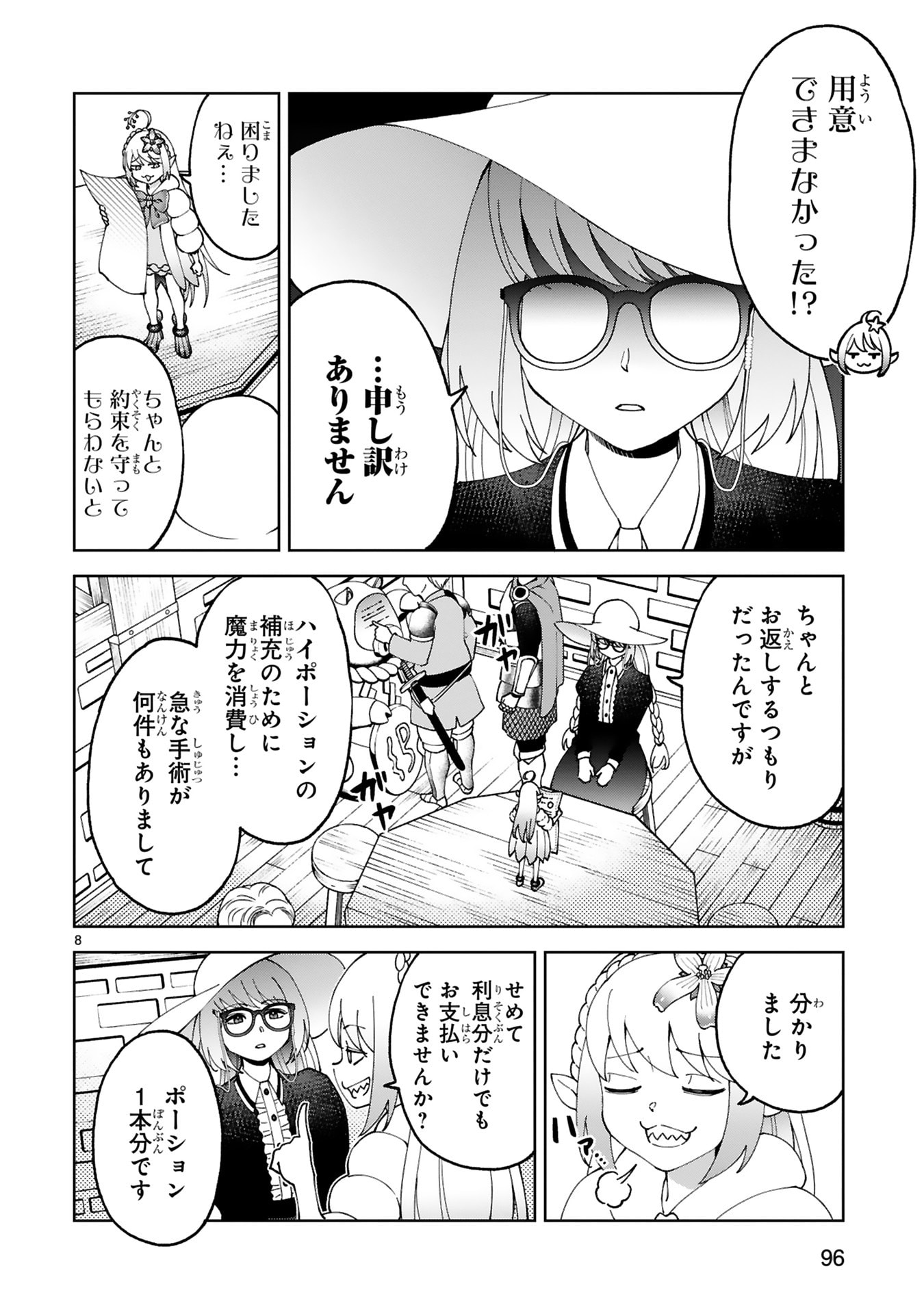 KASHITA MARYOKU WA [REVO BARAI] DE KYOUSEI CHOUSHUU ~YOUZUMI TO PARTY TSUIHOU SARETA ORE WA, KAWAII SUPPORT YOUSEI TO ISSHO NI TORITATETA MARYOKU WO UNYOU SHITE SAIKYOU WO MEZASU Chap 28 - Pic 8