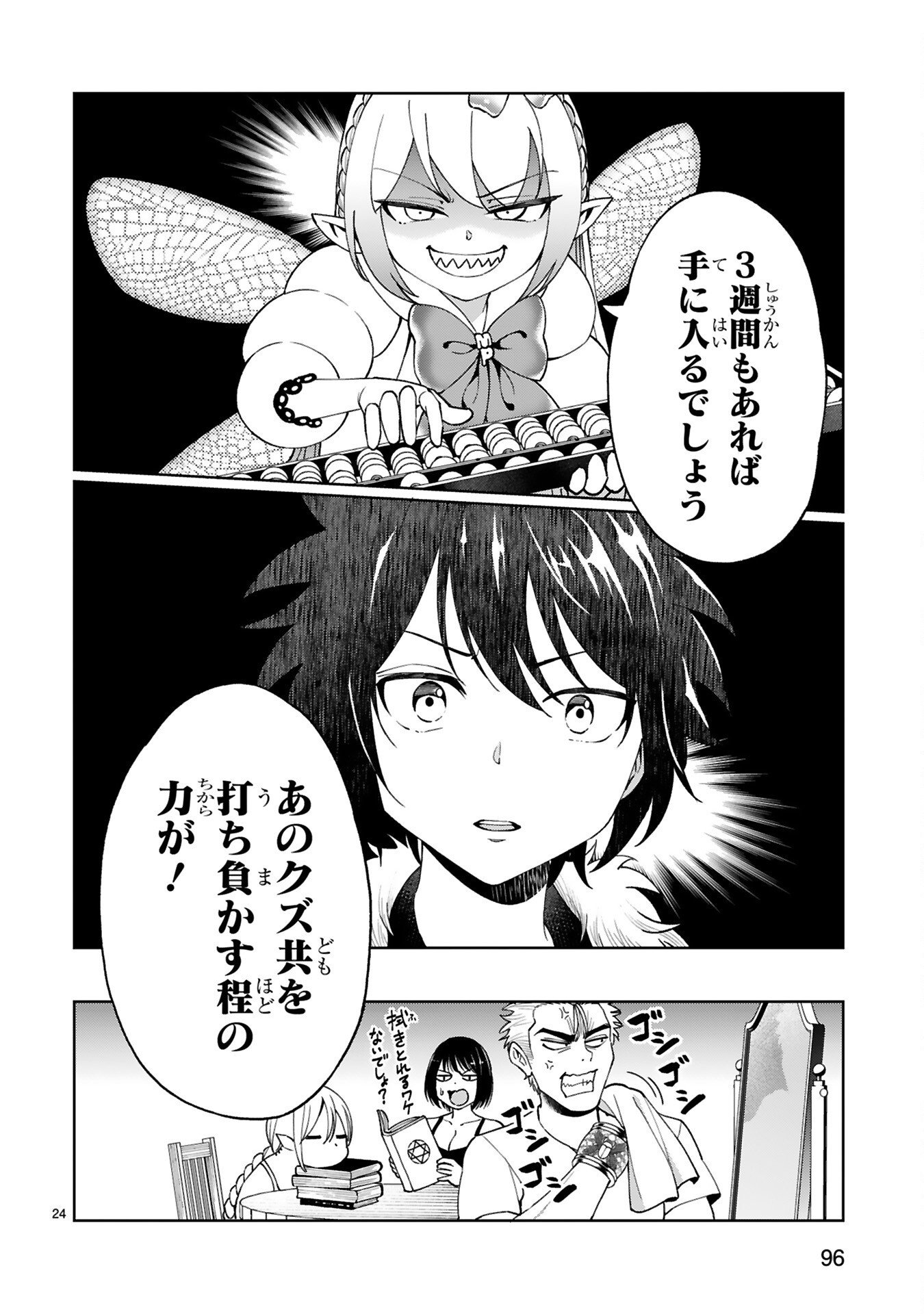 KASHITA MARYOKU WA [REVO BARAI] DE KYOUSEI CHOUSHUU ~YOUZUMI TO PARTY TSUIHOU SARETA ORE WA, KAWAII SUPPORT YOUSEI TO ISSHO NI TORITATETA MARYOKU WO UNYOU SHITE SAIKYOU WO MEZASU Chap 4 - Pic 24