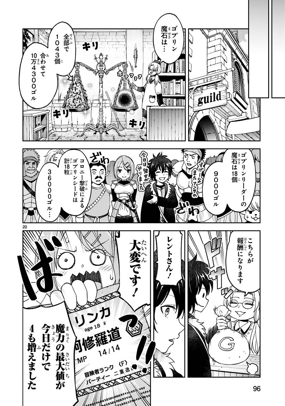KASHITA MARYOKU WA [REVO BARAI] DE KYOUSEI CHOUSHUU ~YOUZUMI TO PARTY TSUIHOU SARETA ORE WA, KAWAII SUPPORT YOUSEI TO ISSHO NI TORITATETA MARYOKU WO UNYOU SHITE SAIKYOU WO MEZASU Chap 11 - Pic 20