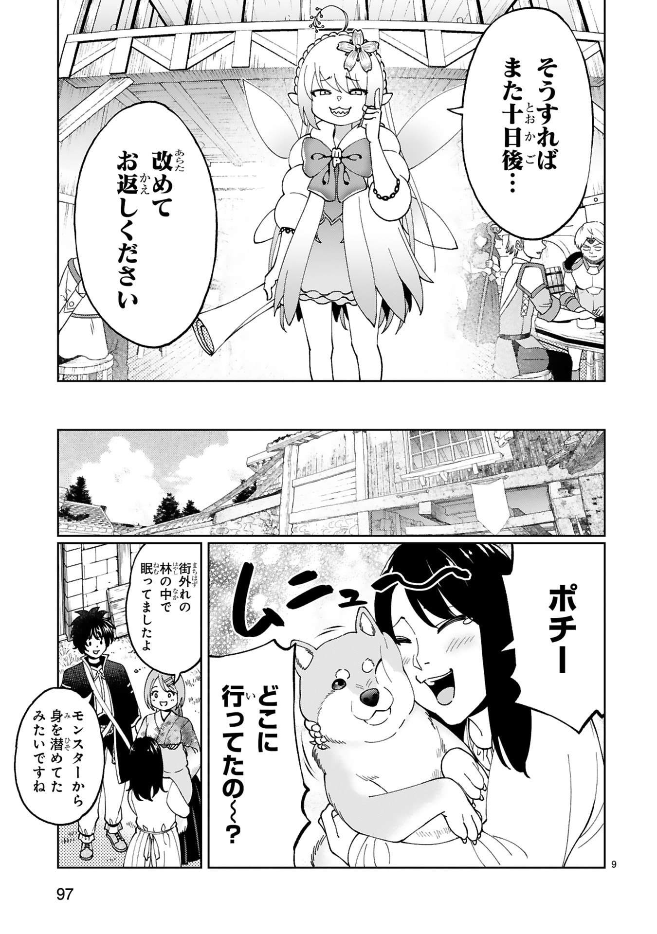KASHITA MARYOKU WA [REVO BARAI] DE KYOUSEI CHOUSHUU ~YOUZUMI TO PARTY TSUIHOU SARETA ORE WA, KAWAII SUPPORT YOUSEI TO ISSHO NI TORITATETA MARYOKU WO UNYOU SHITE SAIKYOU WO MEZASU Chap 28 - Pic 9