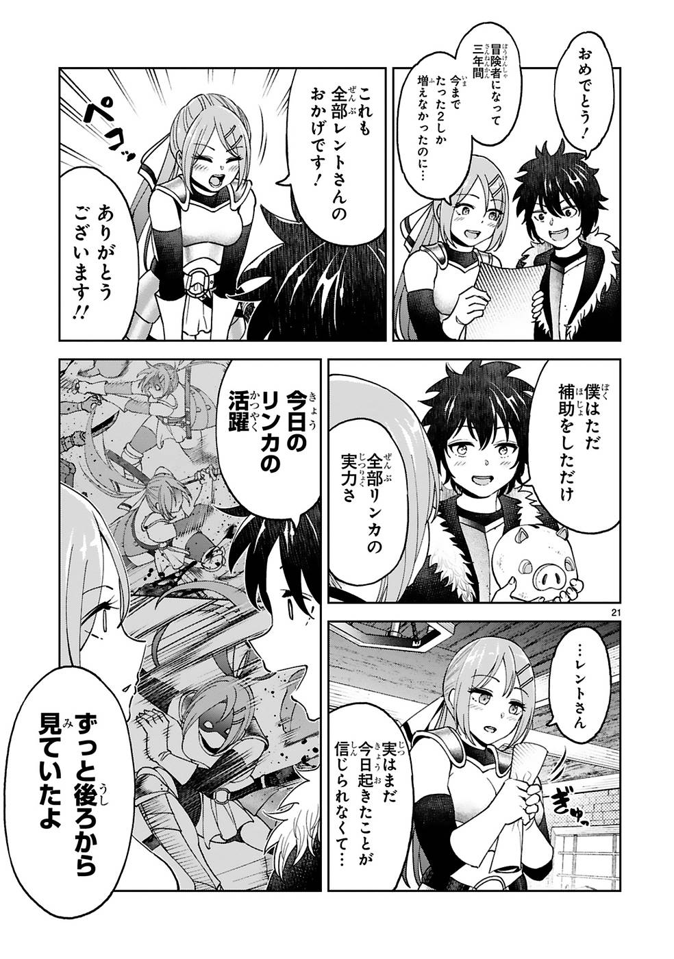 KASHITA MARYOKU WA [REVO BARAI] DE KYOUSEI CHOUSHUU ~YOUZUMI TO PARTY TSUIHOU SARETA ORE WA, KAWAII SUPPORT YOUSEI TO ISSHO NI TORITATETA MARYOKU WO UNYOU SHITE SAIKYOU WO MEZASU Chap 11 - Pic 21