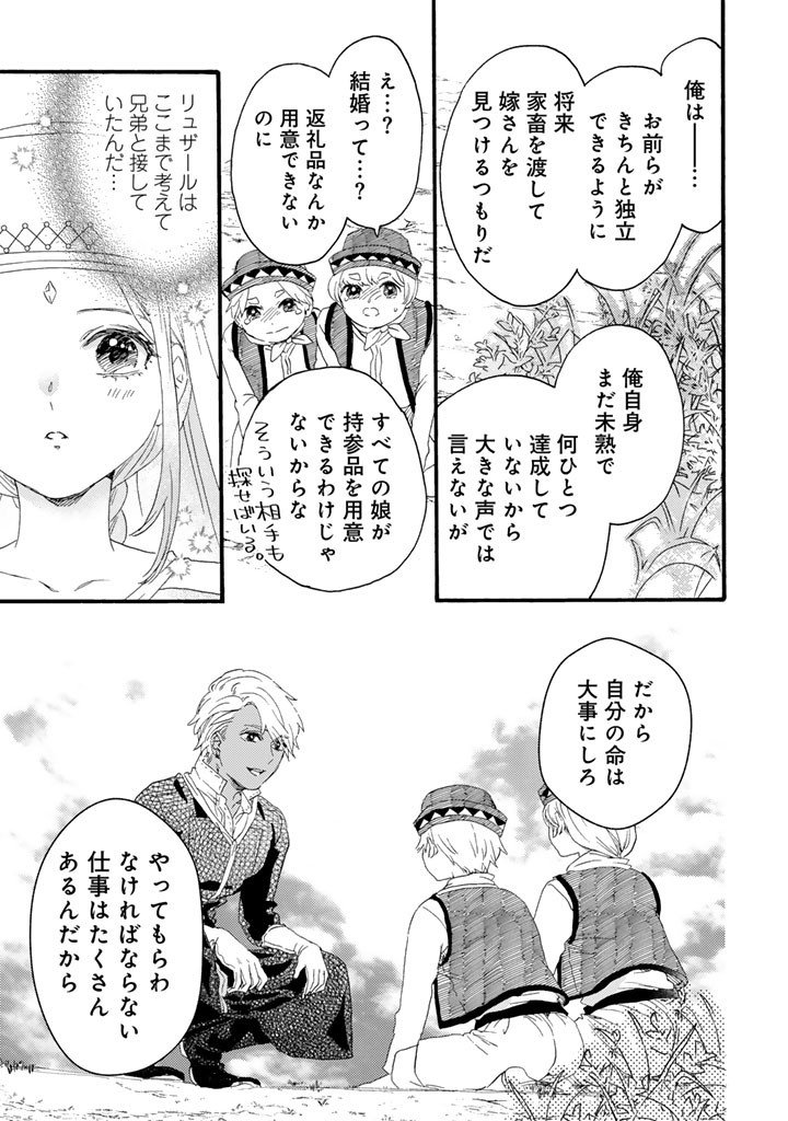 YUBOKU SHOUJO WO HANAYOME NI Chap 15.2 - Pic 9