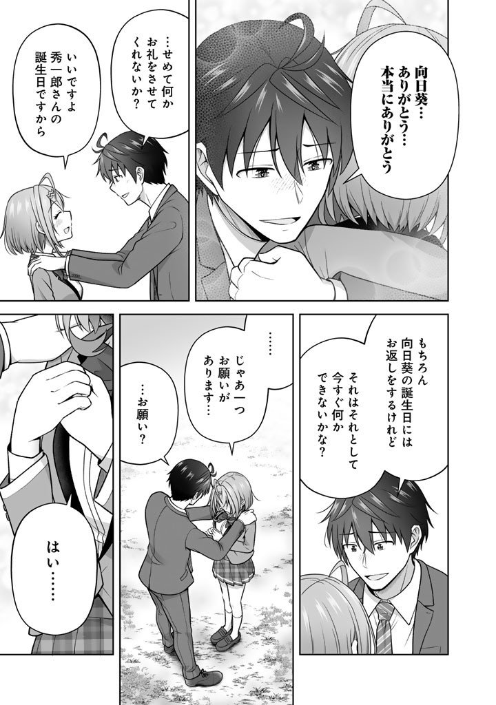 KOYOI MO ORE WA JOSHIKOUSEI TO ZASSO (BANSAN) WO SAGASU Chap 22 - Pic 9
