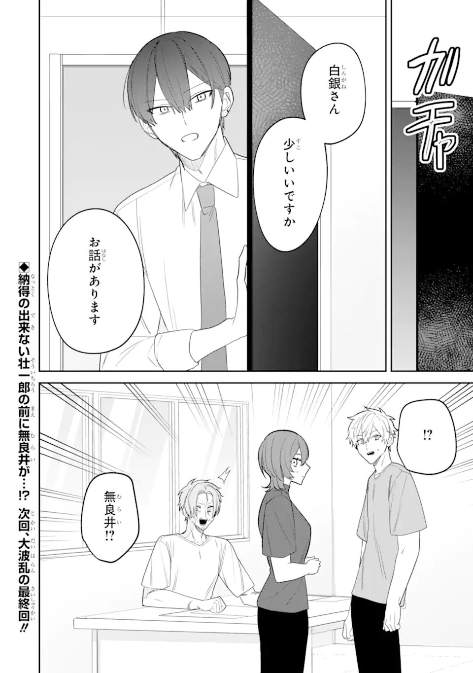 DATE OR KILL ~HIMITSU NO MATCHING~ Chap 15.6 - Pic 9