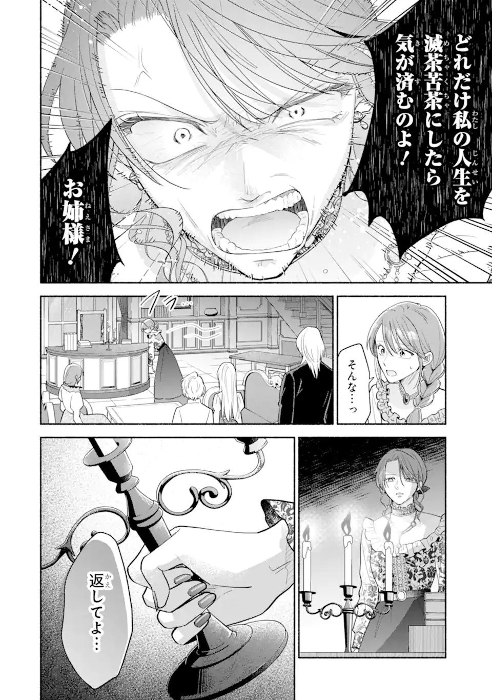 KAMI NO SHINPAN DE YARINAOSHI SASERARETEIMASU ~NIDOME NO JINSEI DE WA TSUMETAKATTA KONYAKUSHA KARA DEKIAISARERU~ Chap 4.3 - Pic 9