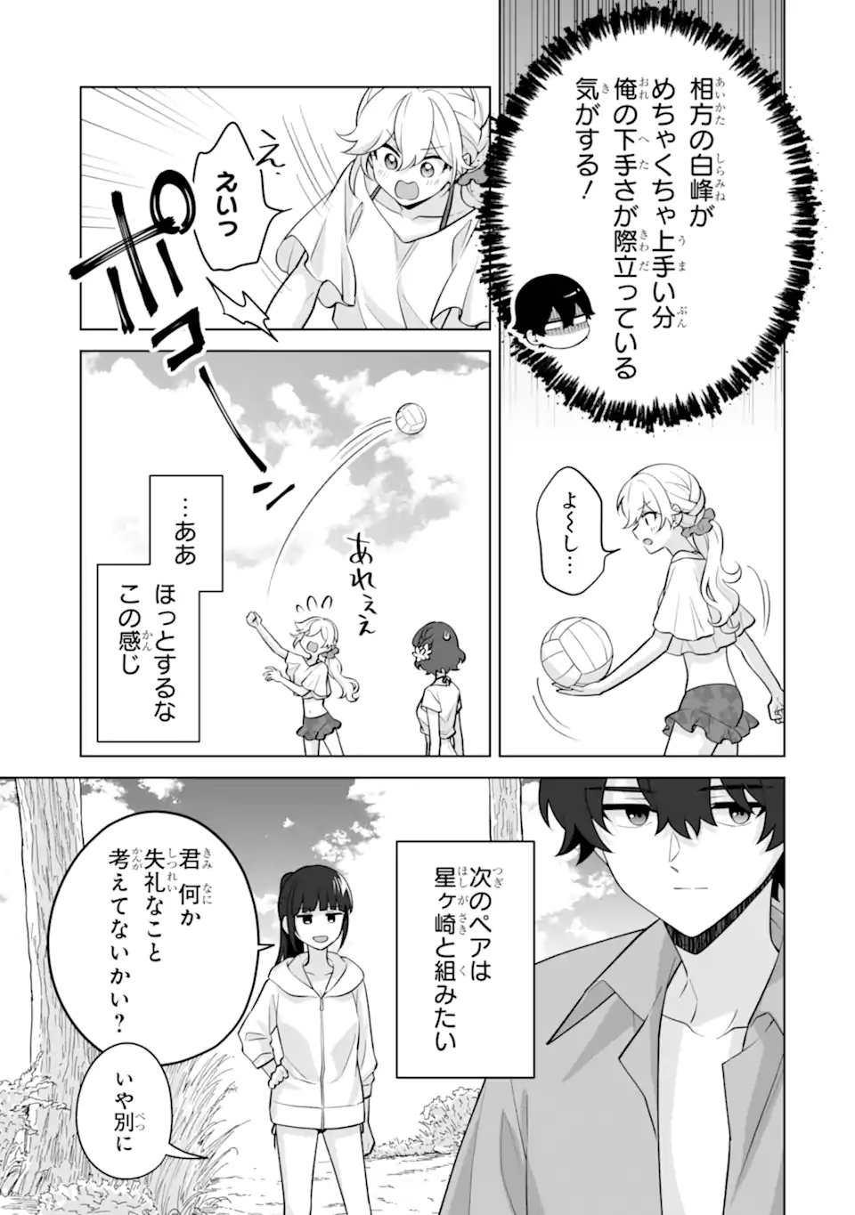 DOUKA ORE WO HANATTE OITEKURE: NAZE KA BOCCHI NO OWATTA KOUKOU SEIKATSU WO KANOJO GA KAEYOU TO SHITEKURU Chap 37.1 - Pic 9