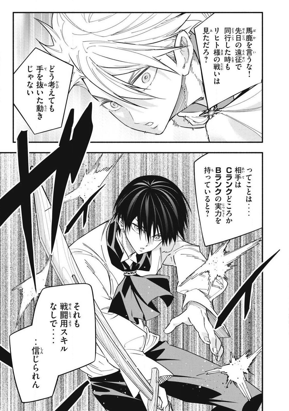 GEEMU CHUUBAN DE SHINU AKUYAKU KIZOKU NI TENSEI SHITA NODE, HAZURE SKILL 