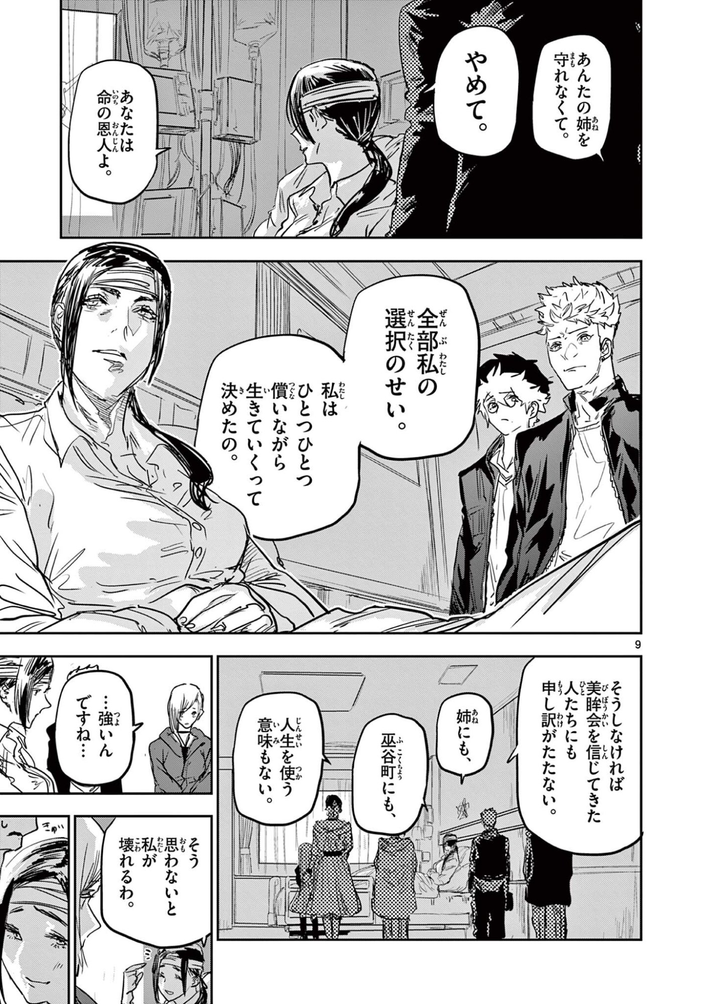SAIKO AIZU Chap 99 - Pic 9