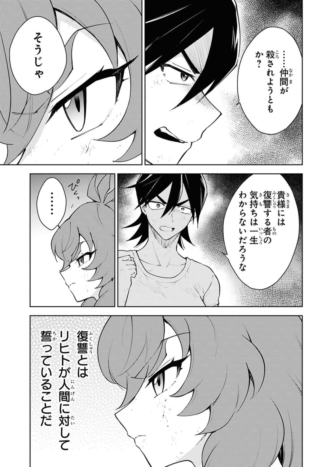 CHEAT SKILL SHISHA SOSEI GA KAKUSEI SHITE INISHIENO MAOUGUN WO FUKKATSU SASETE SHIMAIMASHITA ~DARE MO SHINASENAI SAIKYOU HIIRO~ Chap 55.1 - Pic 9